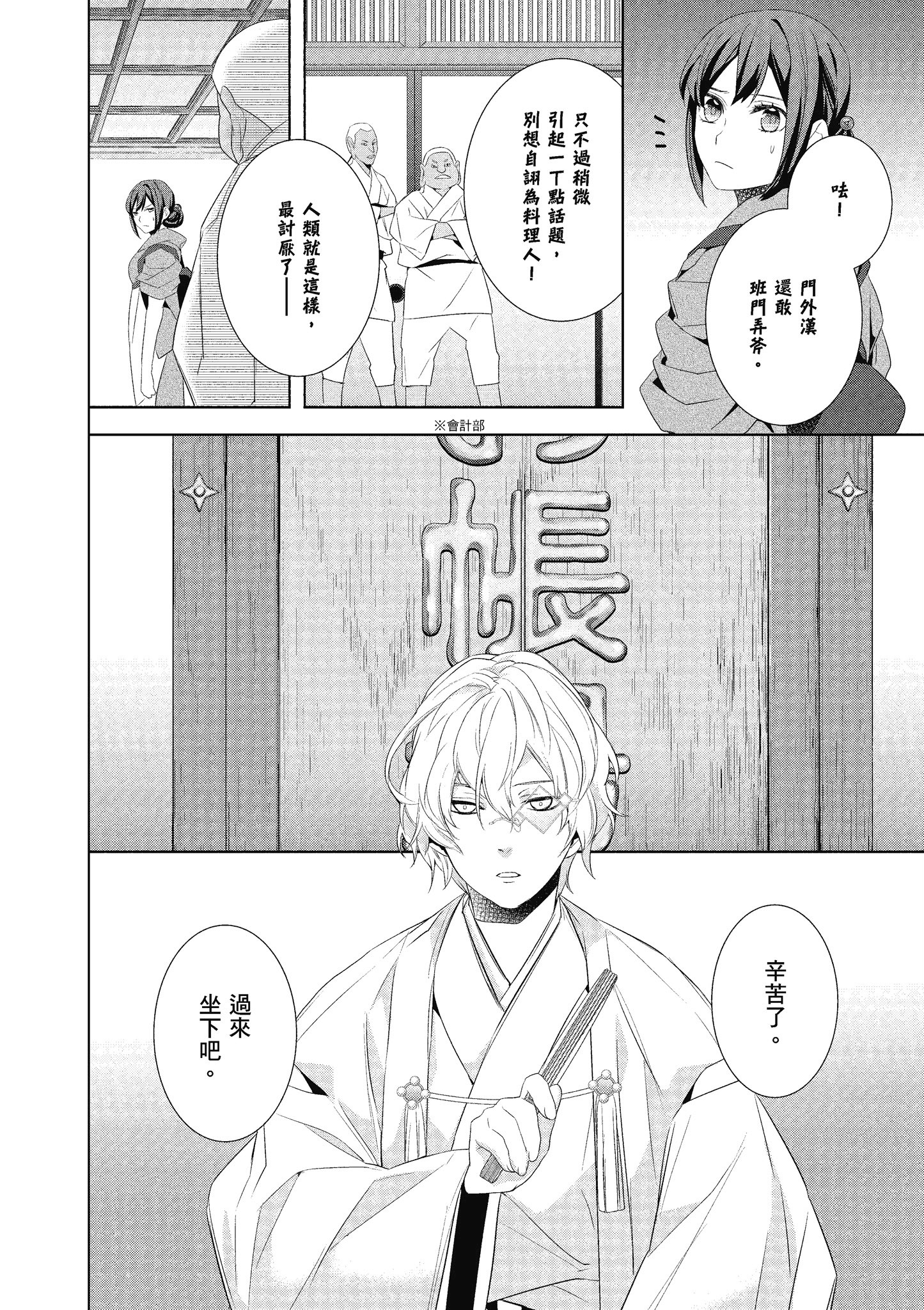 妖怪旅馆营业中【1-73话 57-73是生肉】【かくりよの宿飯 あやかしお宿に嫁入りします／妖怪旅館營業中 用料理收服鬼神的胃】-5