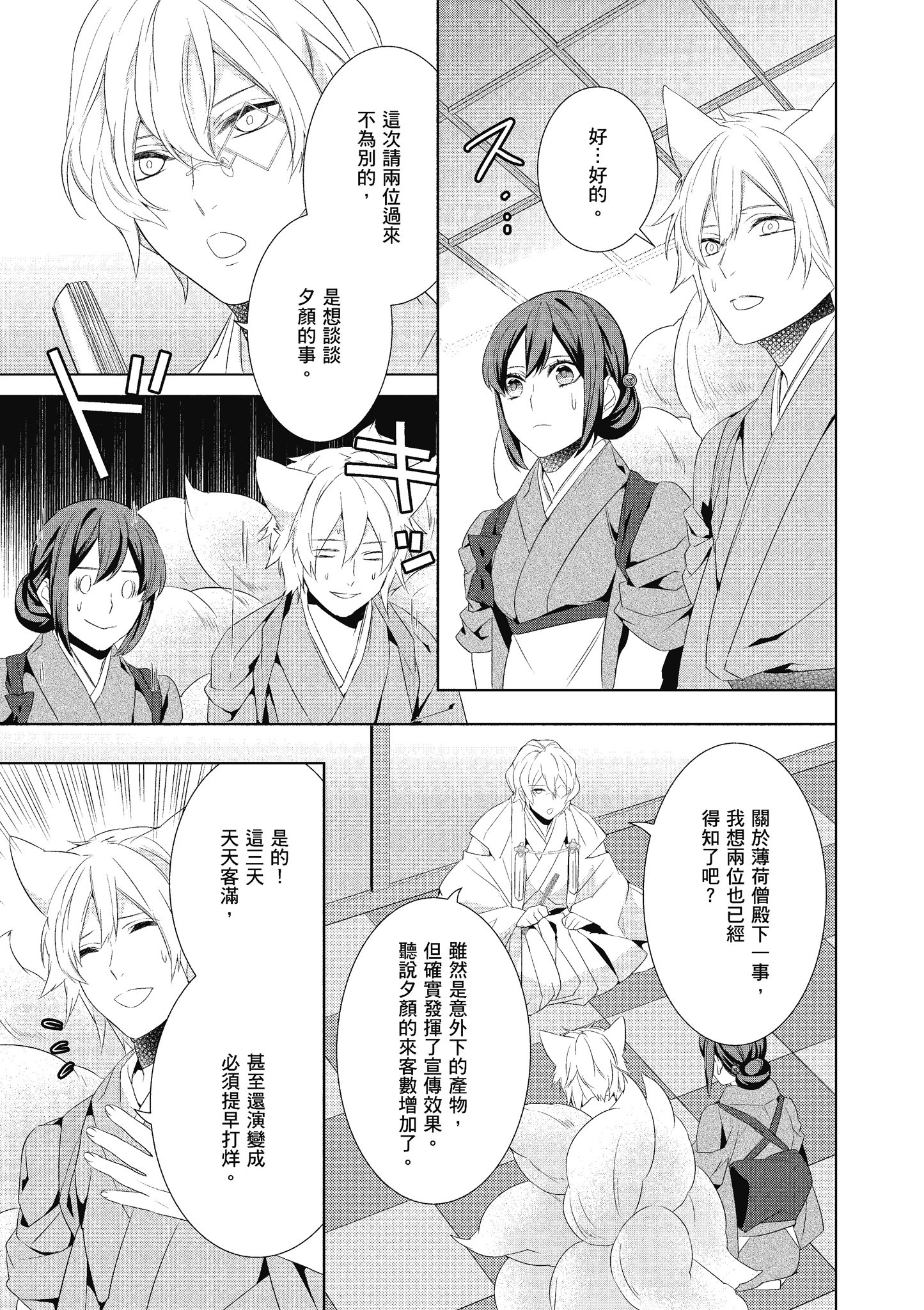 妖怪旅馆营业中【1-73话 57-73是生肉】【かくりよの宿飯 あやかしお宿に嫁入りします／妖怪旅館營業中 用料理收服鬼神的胃】-5