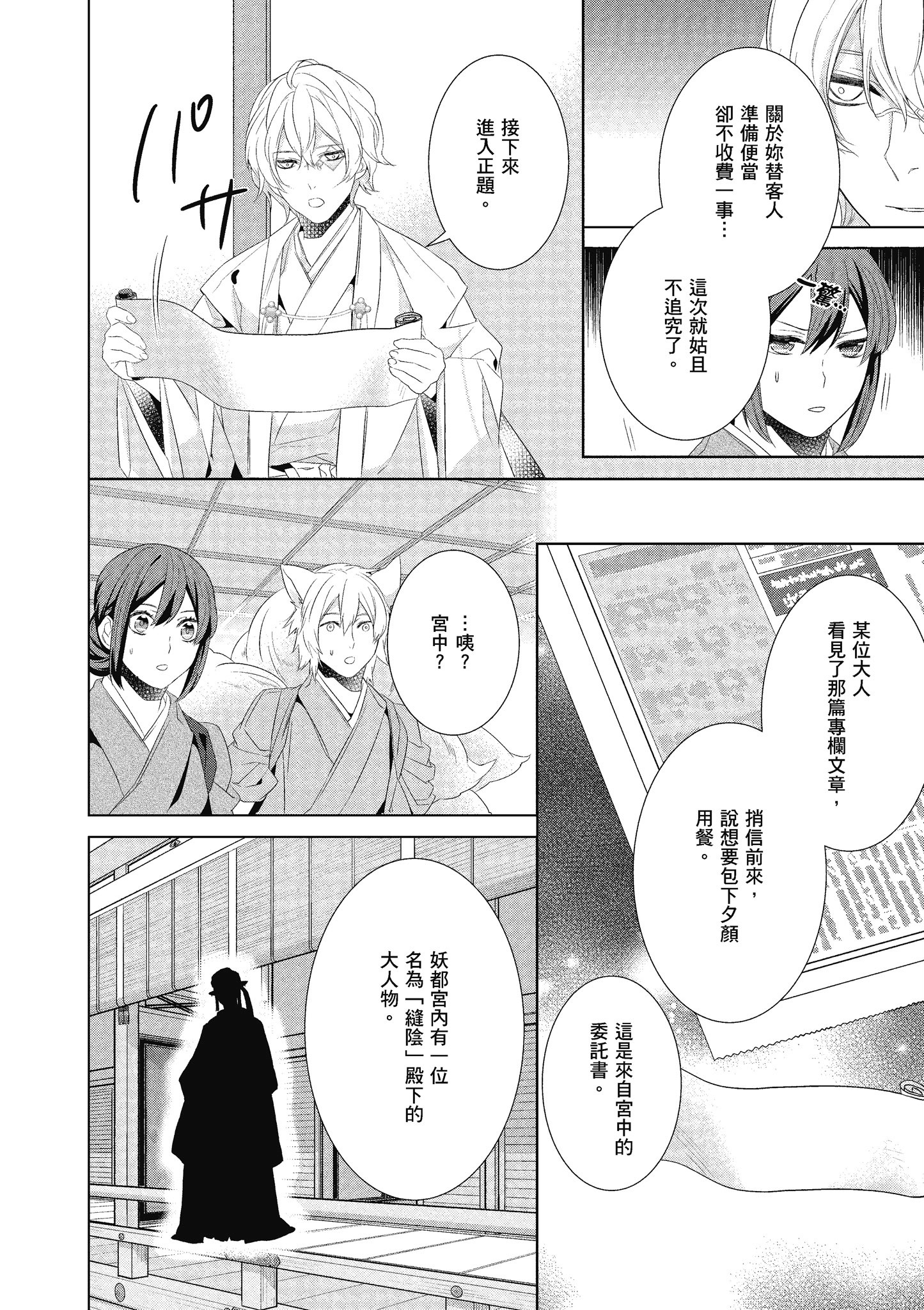 妖怪旅馆营业中【1-73话 57-73是生肉】【かくりよの宿飯 あやかしお宿に嫁入りします／妖怪旅館營業中 用料理收服鬼神的胃】-5