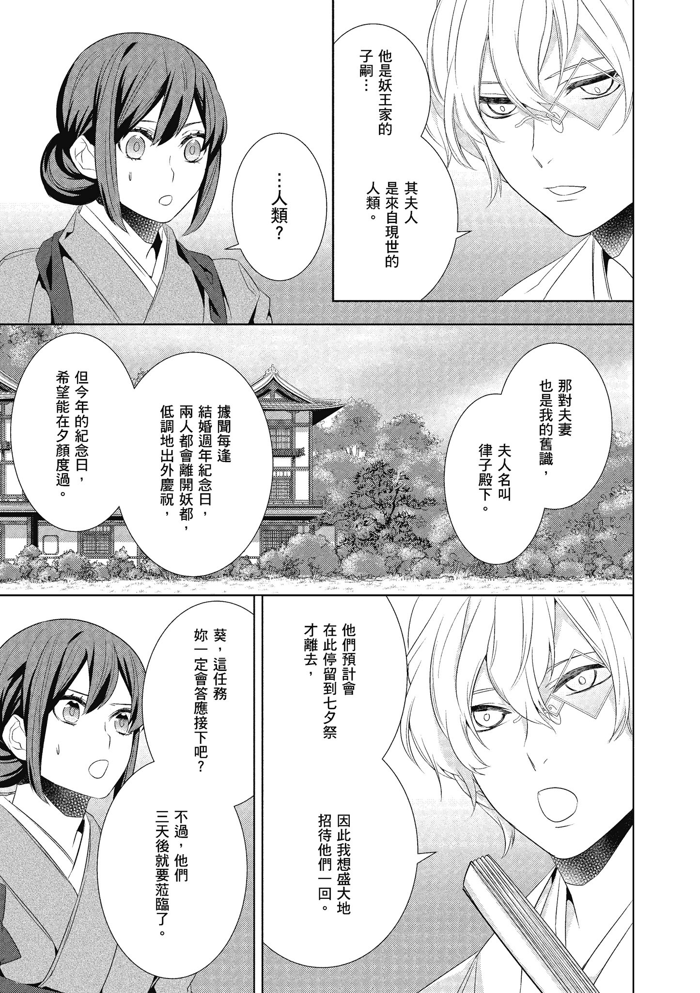 妖怪旅馆营业中【1-73话 57-73是生肉】【かくりよの宿飯 あやかしお宿に嫁入りします／妖怪旅館營業中 用料理收服鬼神的胃】-5