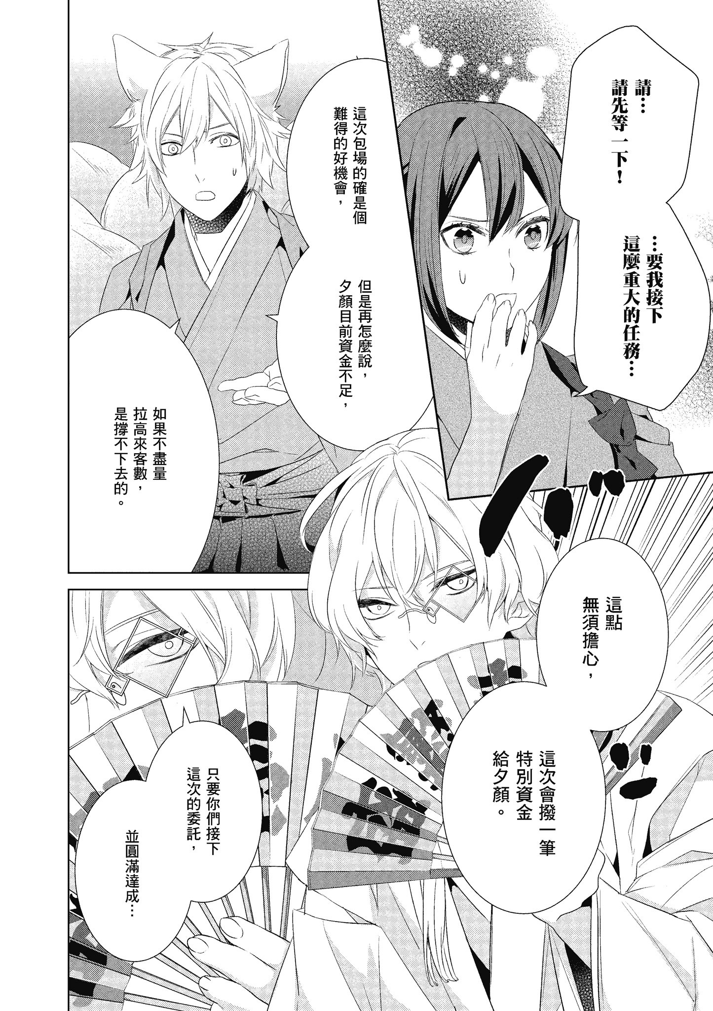 妖怪旅馆营业中【1-73话 57-73是生肉】【かくりよの宿飯 あやかしお宿に嫁入りします／妖怪旅館營業中 用料理收服鬼神的胃】-5