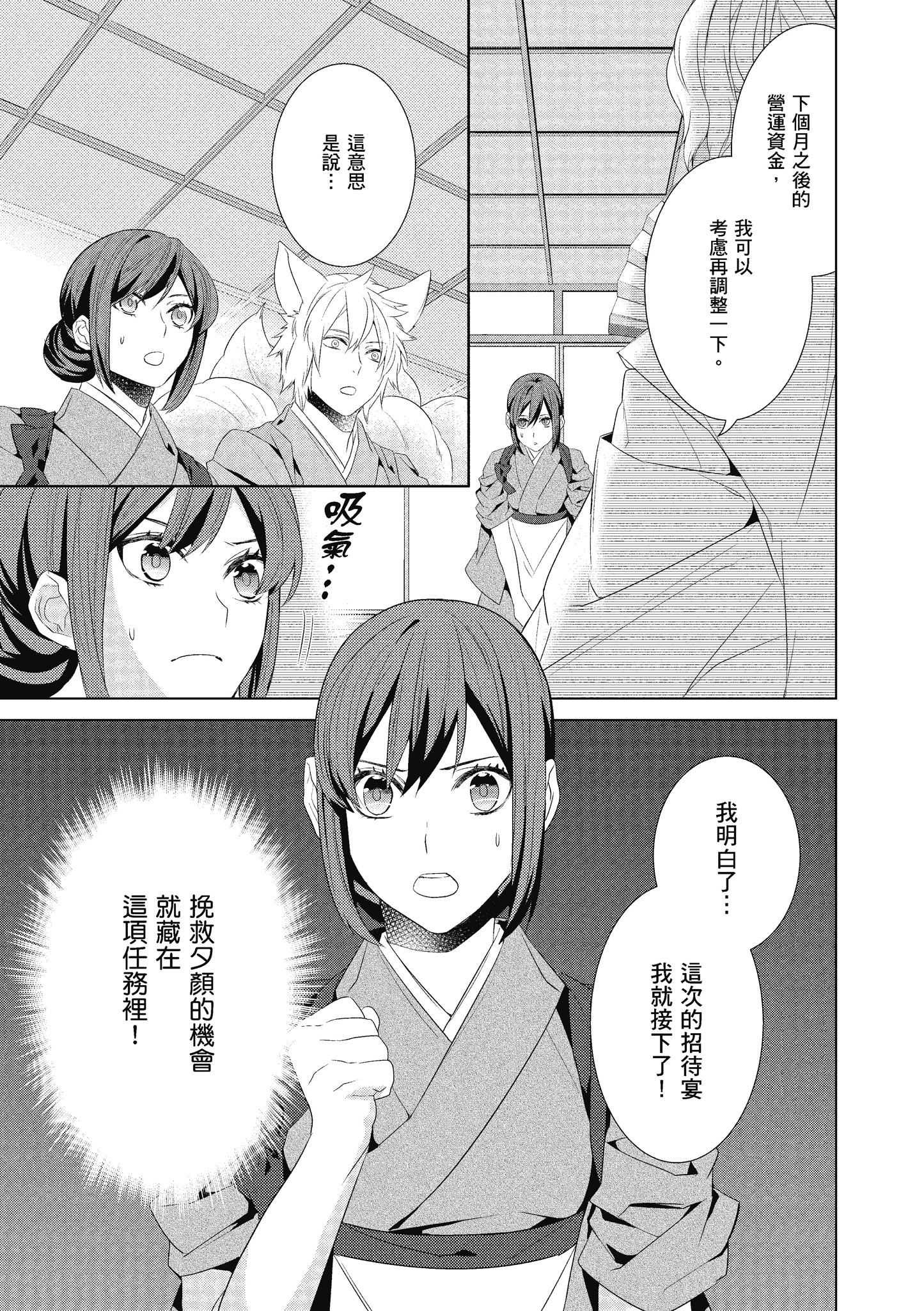 妖怪旅馆营业中【1-73话 57-73是生肉】【かくりよの宿飯 あやかしお宿に嫁入りします／妖怪旅館營業中 用料理收服鬼神的胃】-5