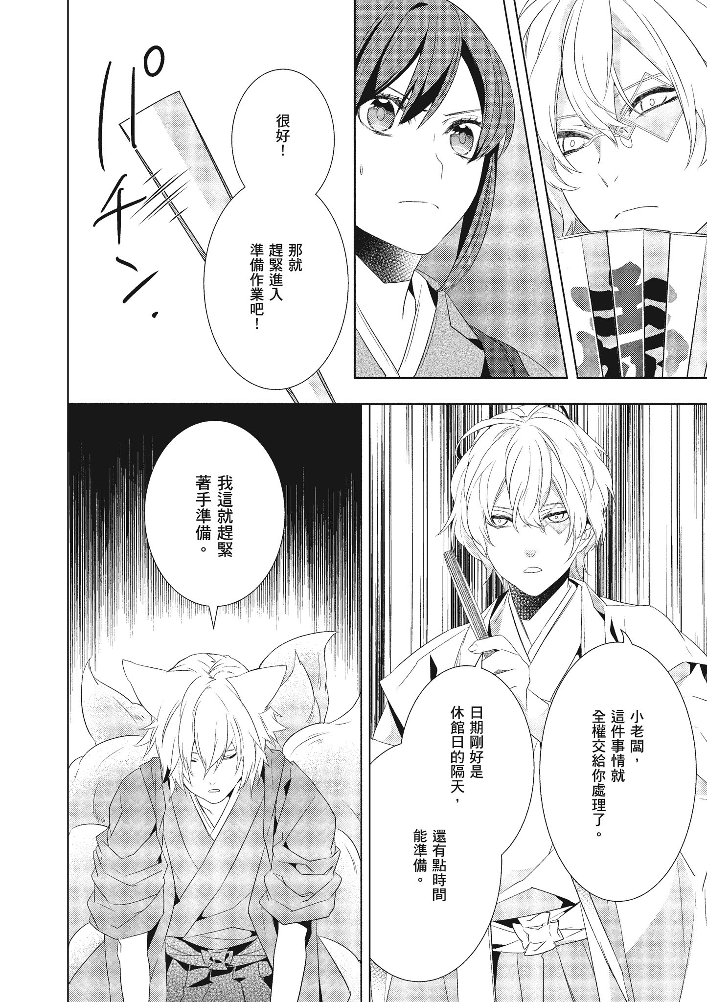 妖怪旅馆营业中【1-73话 57-73是生肉】【かくりよの宿飯 あやかしお宿に嫁入りします／妖怪旅館營業中 用料理收服鬼神的胃】-5