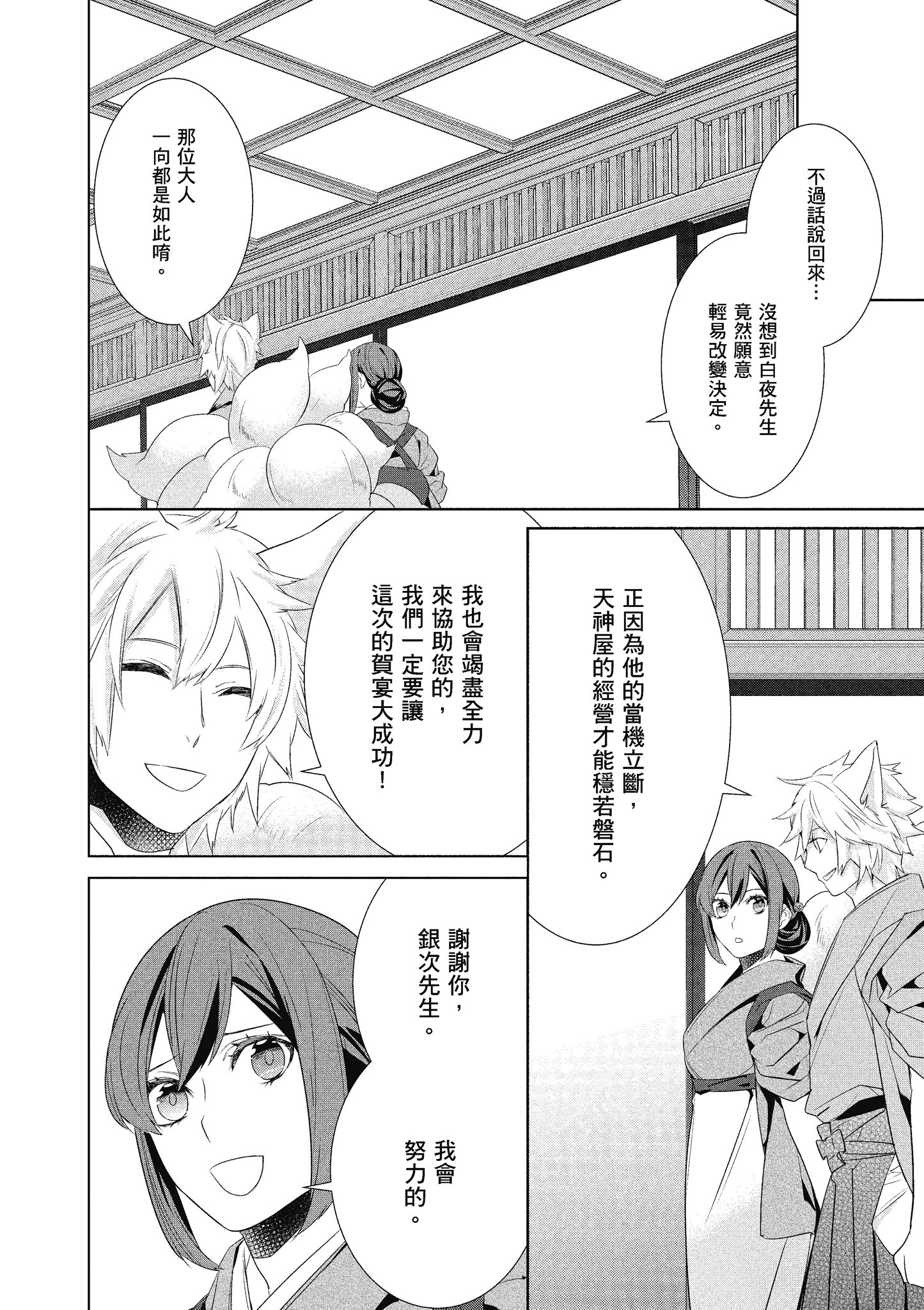 妖怪旅馆营业中【1-73话 57-73是生肉】【かくりよの宿飯 あやかしお宿に嫁入りします／妖怪旅館營業中 用料理收服鬼神的胃】-5