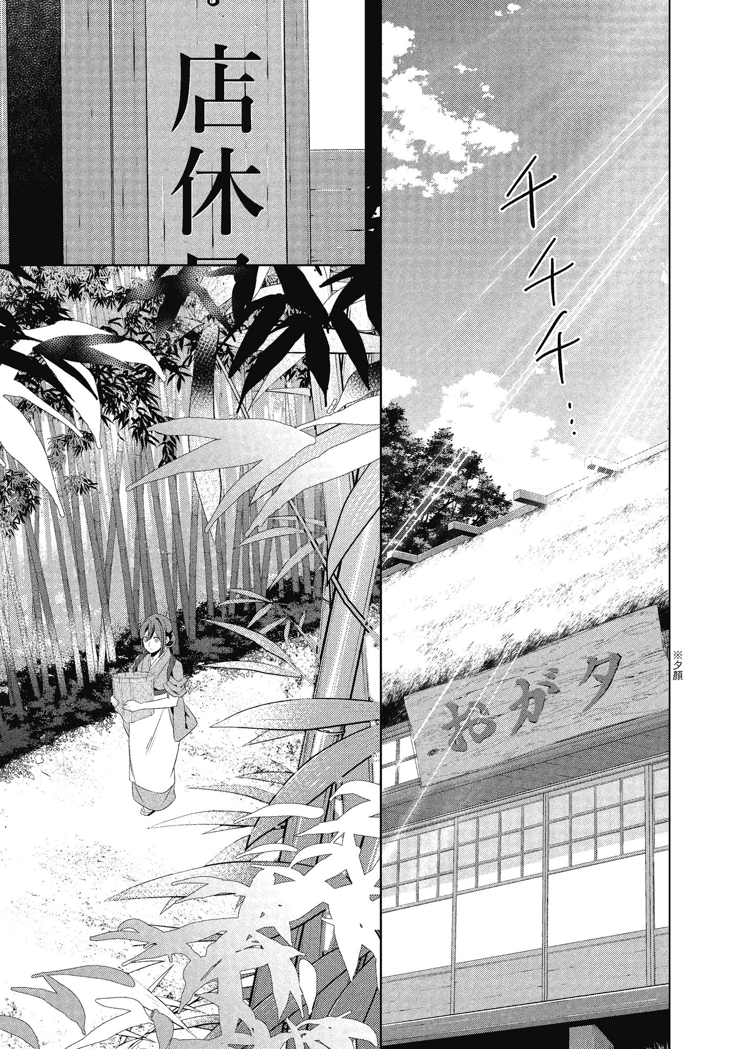 妖怪旅馆营业中【1-73话 57-73是生肉】【かくりよの宿飯 あやかしお宿に嫁入りします／妖怪旅館營業中 用料理收服鬼神的胃】-5