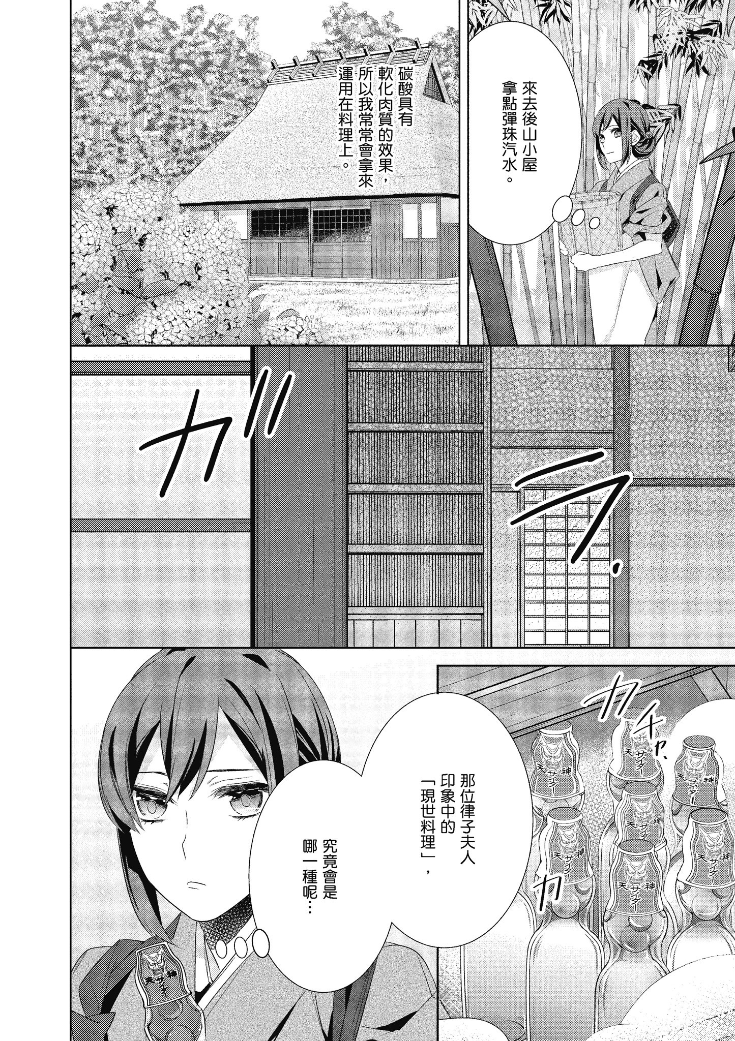 妖怪旅馆营业中【1-73话 57-73是生肉】【かくりよの宿飯 あやかしお宿に嫁入りします／妖怪旅館營業中 用料理收服鬼神的胃】-5