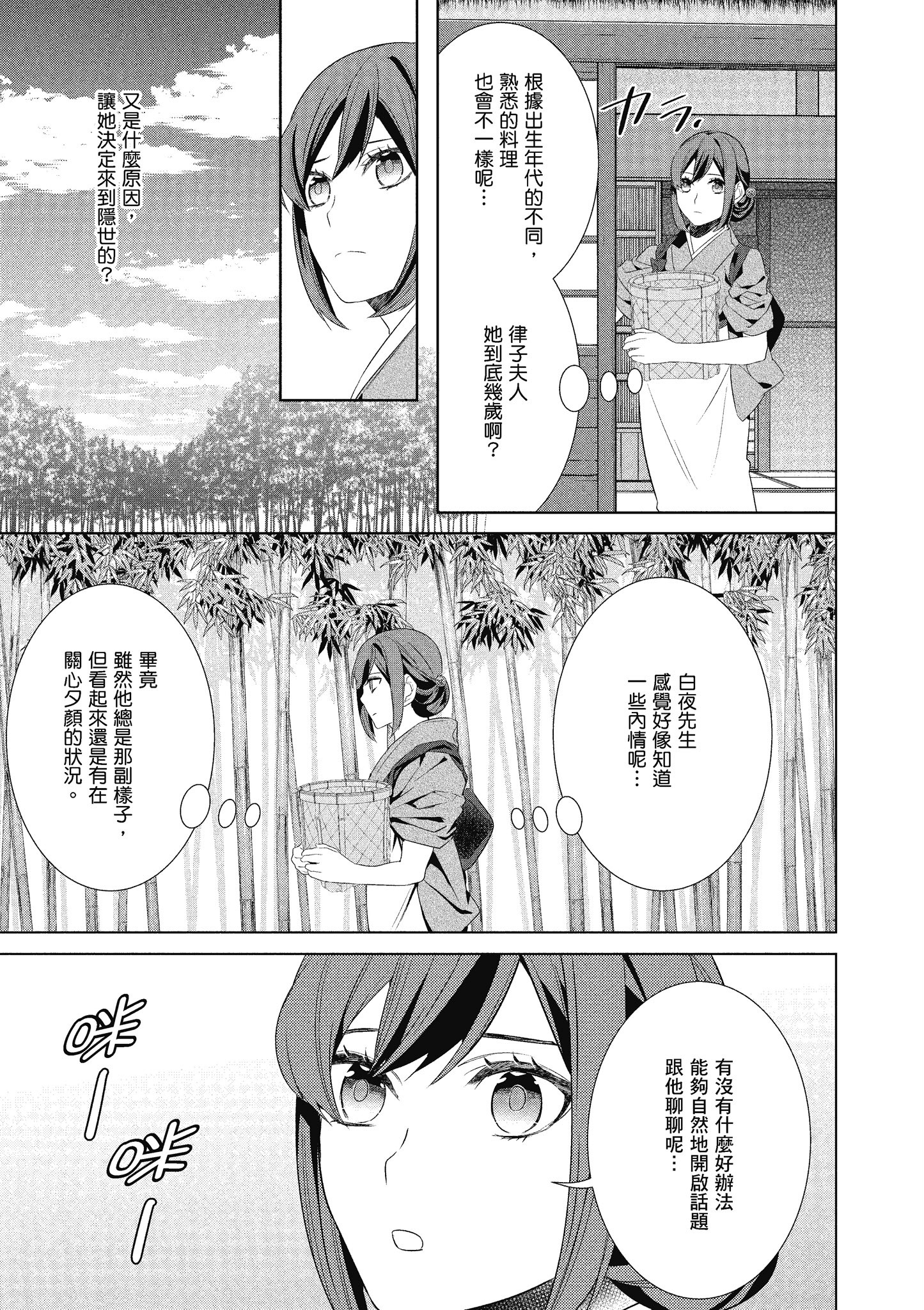 妖怪旅馆营业中【1-73话 57-73是生肉】【かくりよの宿飯 あやかしお宿に嫁入りします／妖怪旅館營業中 用料理收服鬼神的胃】-5