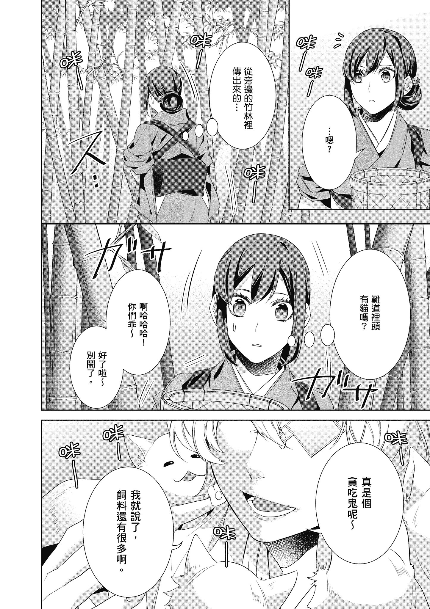 妖怪旅馆营业中【1-73话 57-73是生肉】【かくりよの宿飯 あやかしお宿に嫁入りします／妖怪旅館營業中 用料理收服鬼神的胃】-5