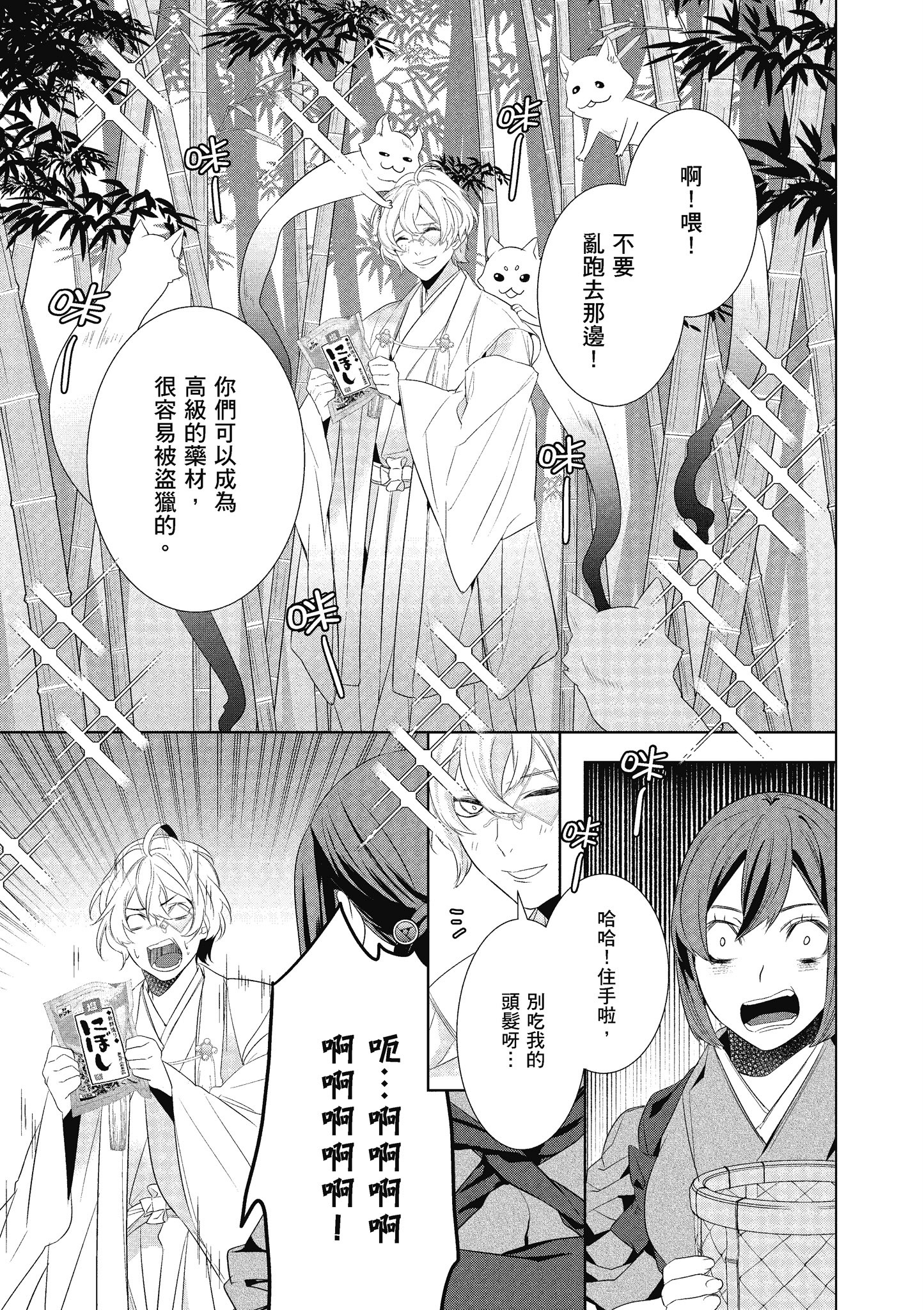 妖怪旅馆营业中【1-73话 57-73是生肉】【かくりよの宿飯 あやかしお宿に嫁入りします／妖怪旅館營業中 用料理收服鬼神的胃】-5