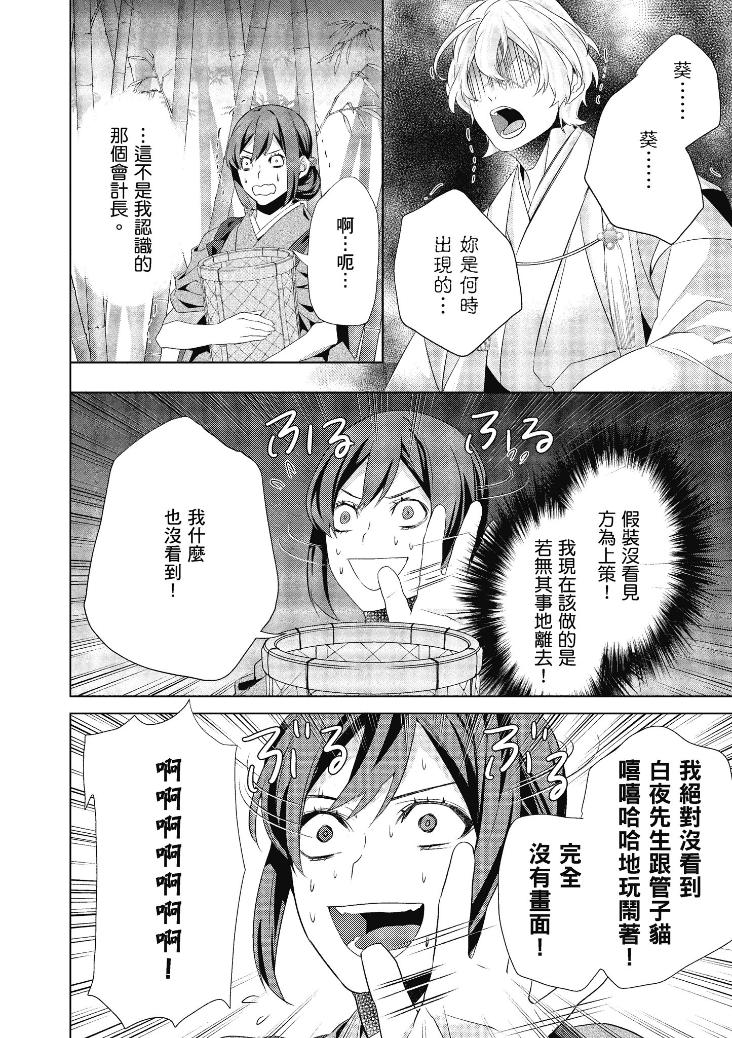 妖怪旅馆营业中【1-73话 57-73是生肉】【かくりよの宿飯 あやかしお宿に嫁入りします／妖怪旅館營業中 用料理收服鬼神的胃】-5