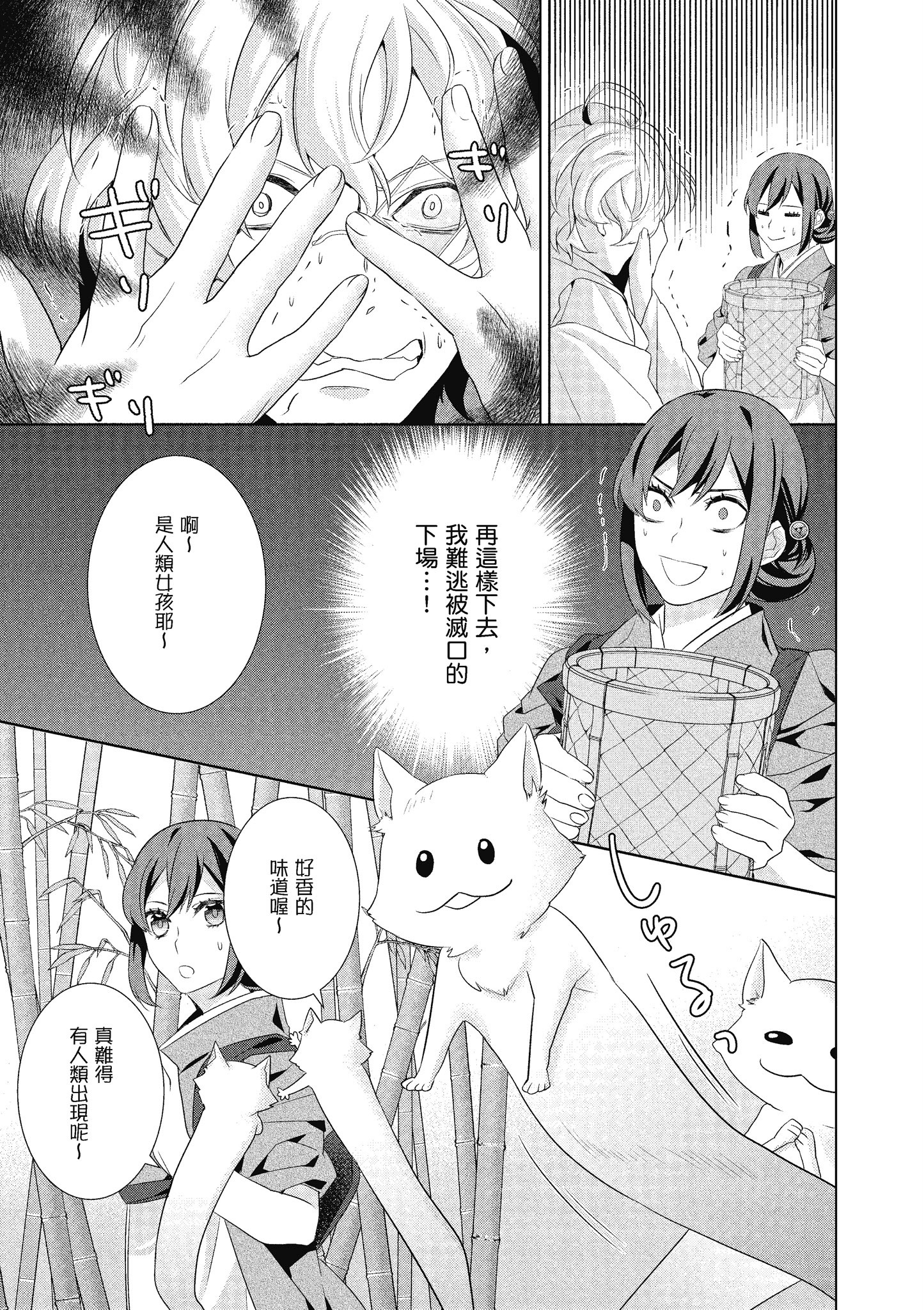 妖怪旅馆营业中【1-73话 57-73是生肉】【かくりよの宿飯 あやかしお宿に嫁入りします／妖怪旅館營業中 用料理收服鬼神的胃】-5