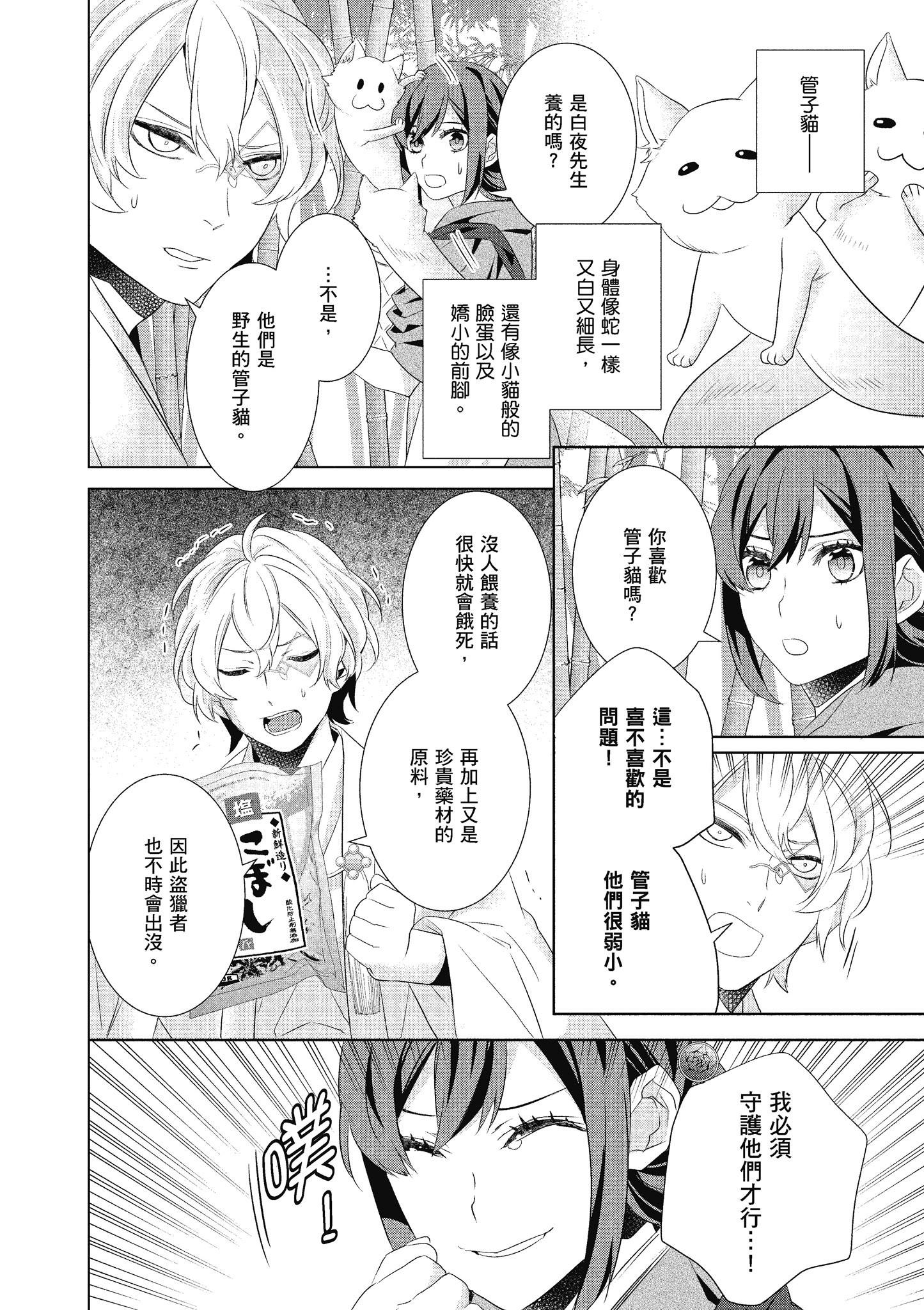 妖怪旅馆营业中【1-73话 57-73是生肉】【かくりよの宿飯 あやかしお宿に嫁入りします／妖怪旅館營業中 用料理收服鬼神的胃】-5