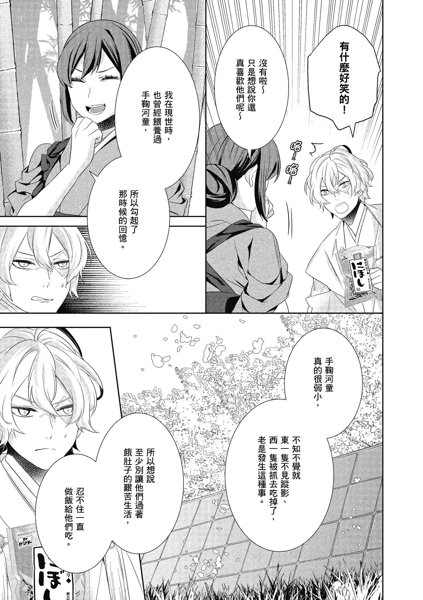 妖怪旅馆营业中【1-73话 57-73是生肉】【かくりよの宿飯 あやかしお宿に嫁入りします／妖怪旅館營業中 用料理收服鬼神的胃】-5