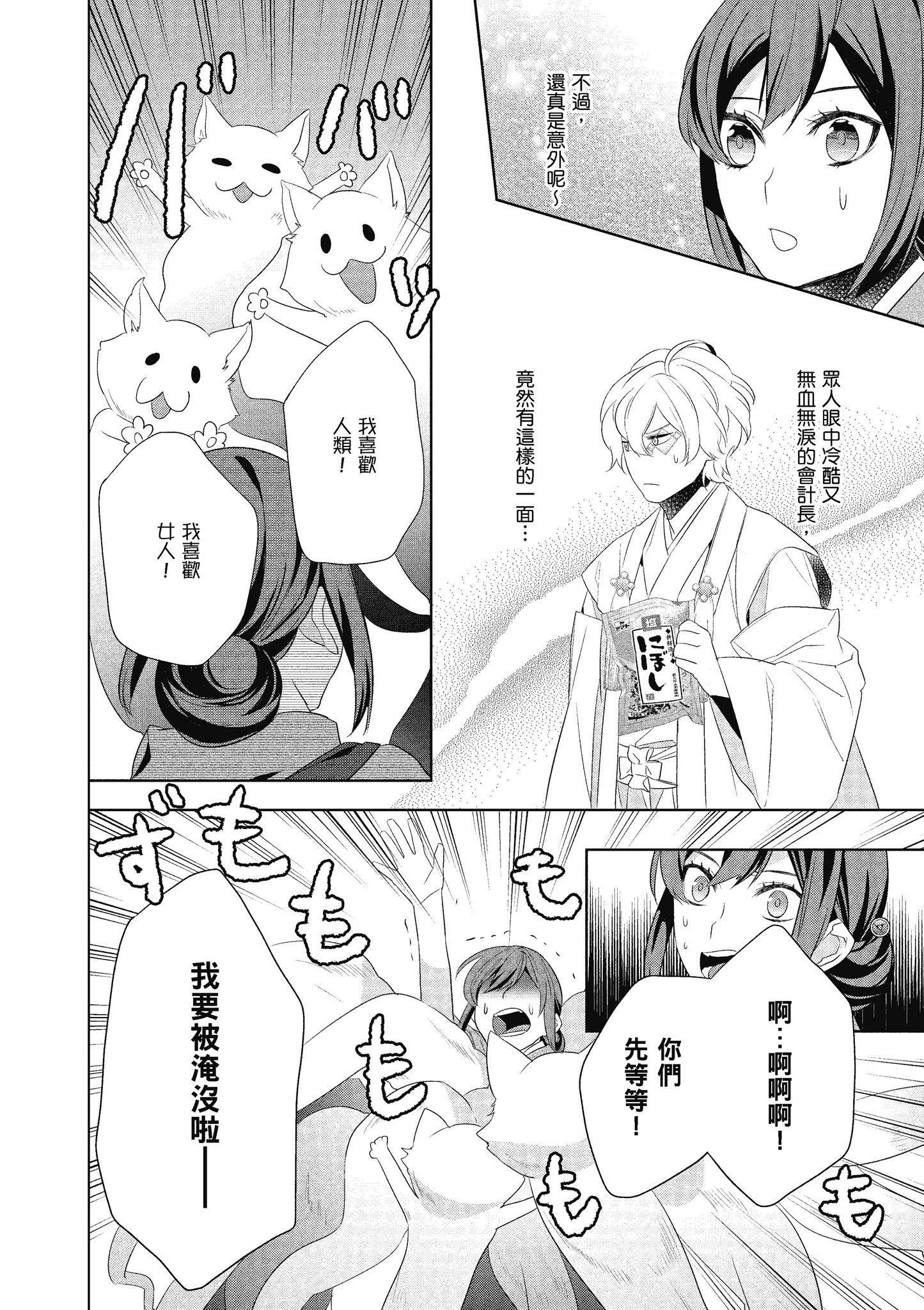 妖怪旅馆营业中【1-73话 57-73是生肉】【かくりよの宿飯 あやかしお宿に嫁入りします／妖怪旅館營業中 用料理收服鬼神的胃】-5