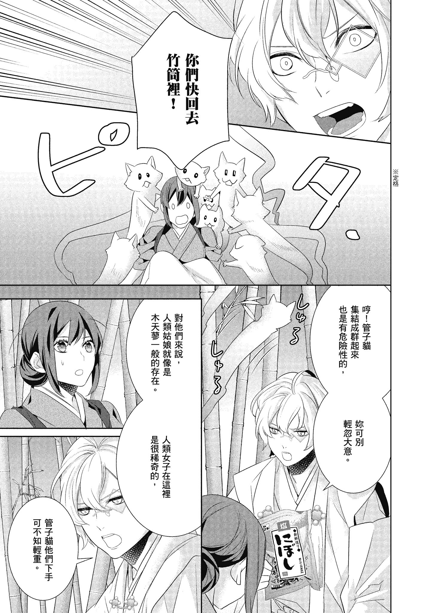 妖怪旅馆营业中【1-73话 57-73是生肉】【かくりよの宿飯 あやかしお宿に嫁入りします／妖怪旅館營業中 用料理收服鬼神的胃】-5