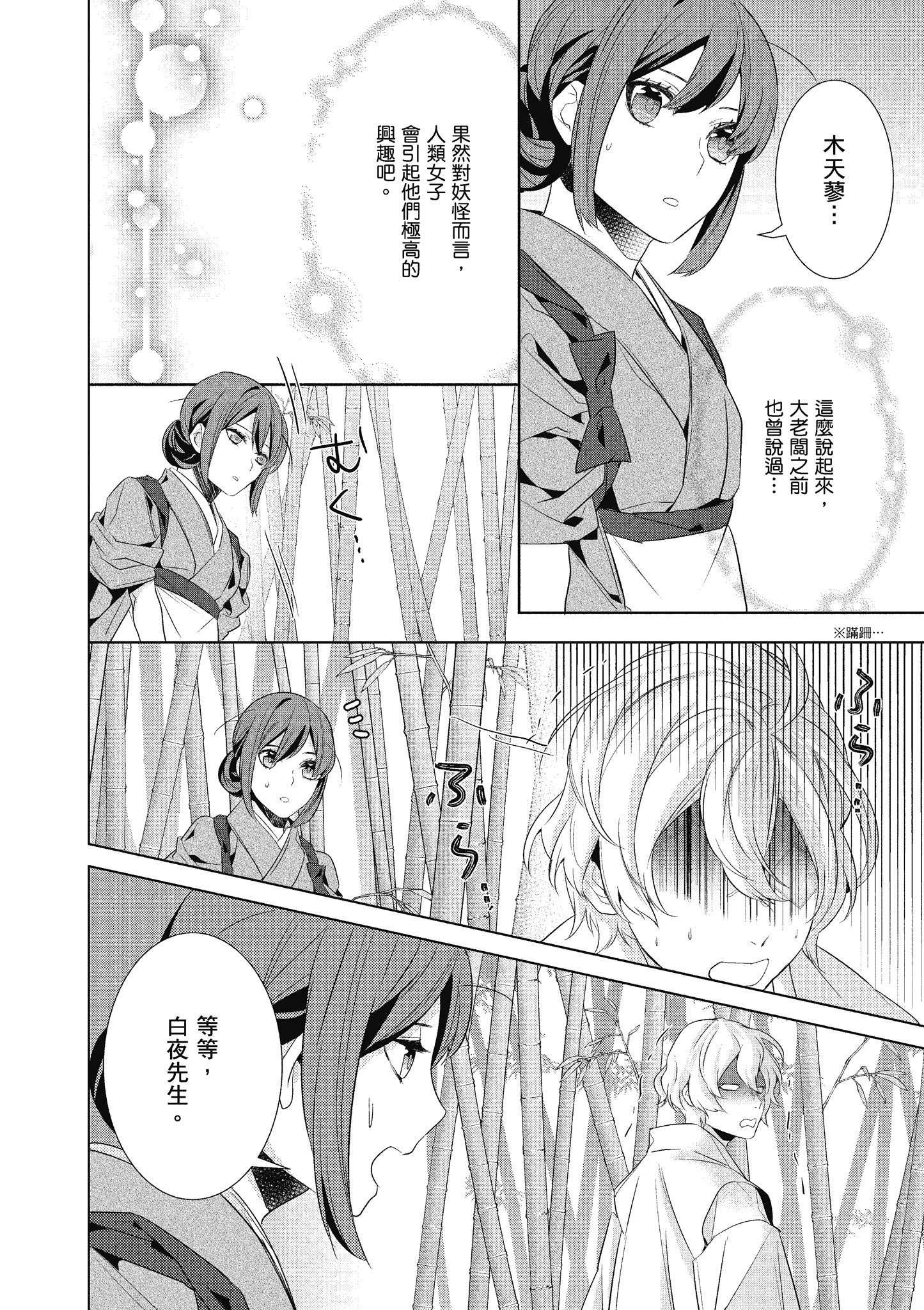 妖怪旅馆营业中【1-73话 57-73是生肉】【かくりよの宿飯 あやかしお宿に嫁入りします／妖怪旅館營業中 用料理收服鬼神的胃】-5