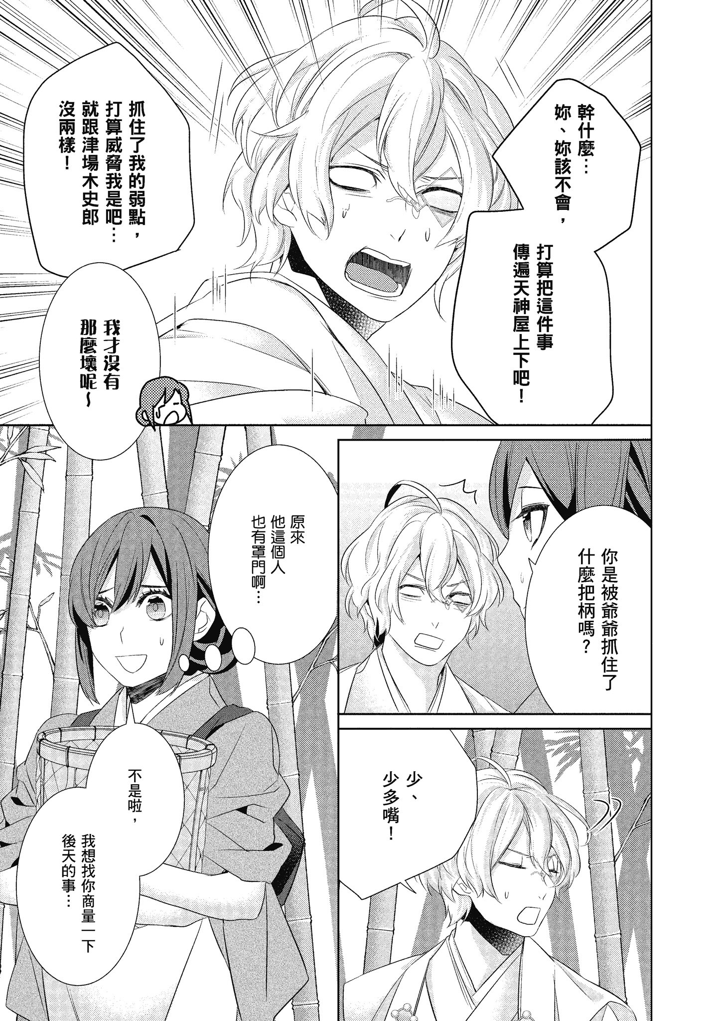 妖怪旅馆营业中【1-73话 57-73是生肉】【かくりよの宿飯 あやかしお宿に嫁入りします／妖怪旅館營業中 用料理收服鬼神的胃】-5