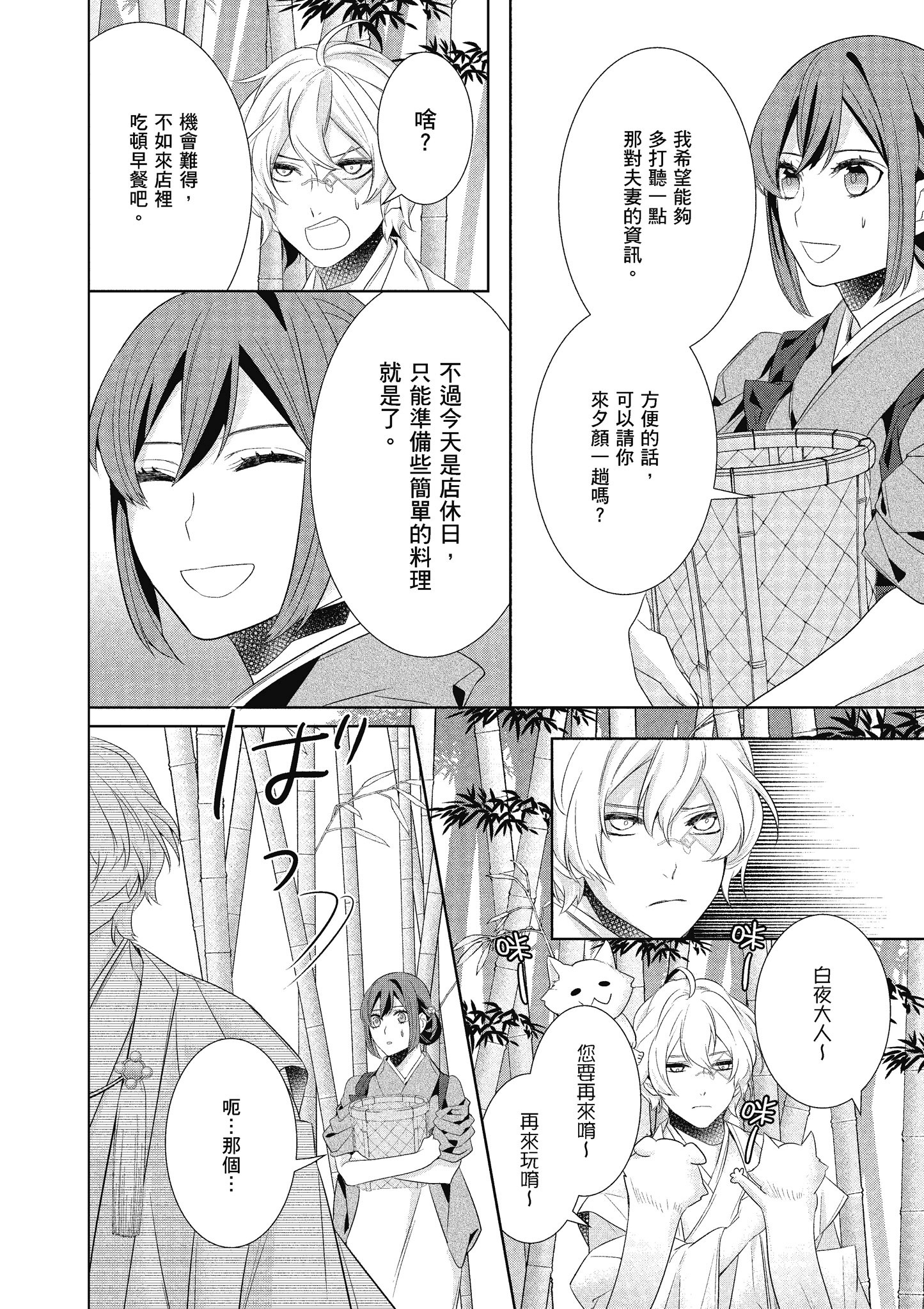 妖怪旅馆营业中【1-73话 57-73是生肉】【かくりよの宿飯 あやかしお宿に嫁入りします／妖怪旅館營業中 用料理收服鬼神的胃】-5