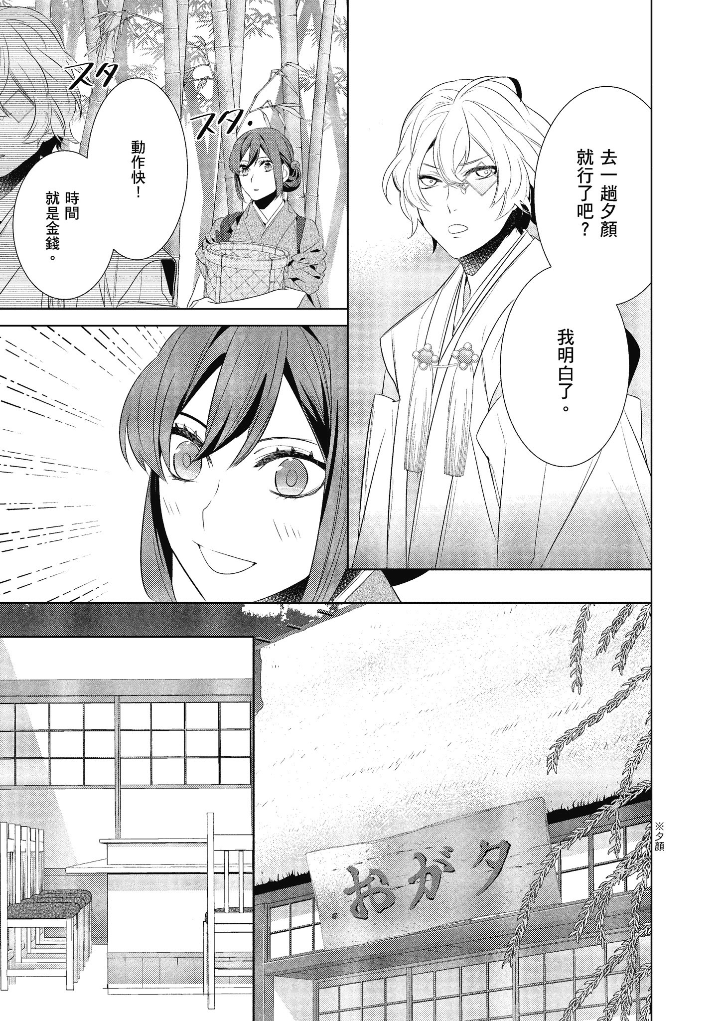 妖怪旅馆营业中【1-73话 57-73是生肉】【かくりよの宿飯 あやかしお宿に嫁入りします／妖怪旅館營業中 用料理收服鬼神的胃】-5