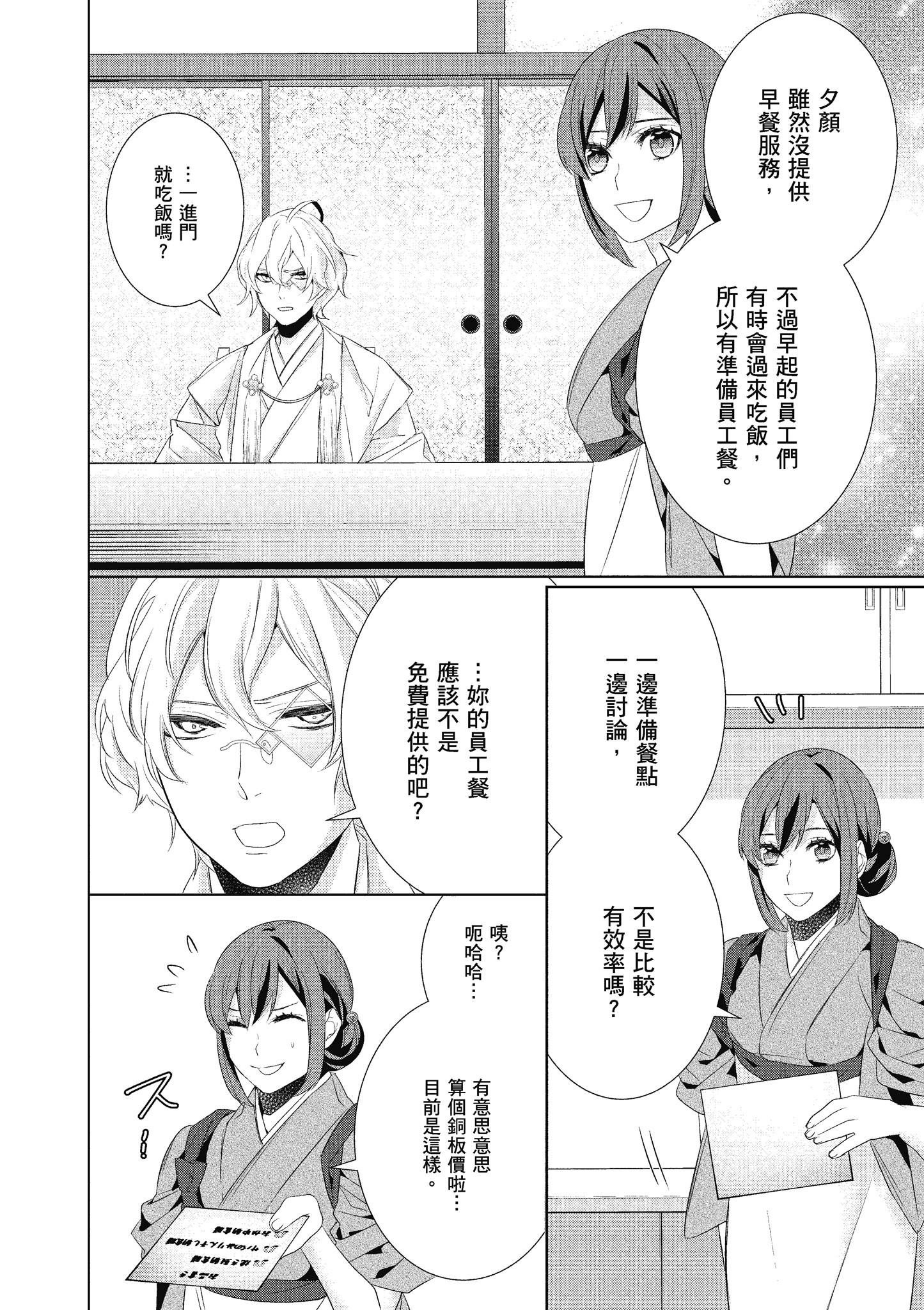 妖怪旅馆营业中【1-73话 57-73是生肉】【かくりよの宿飯 あやかしお宿に嫁入りします／妖怪旅館營業中 用料理收服鬼神的胃】-5