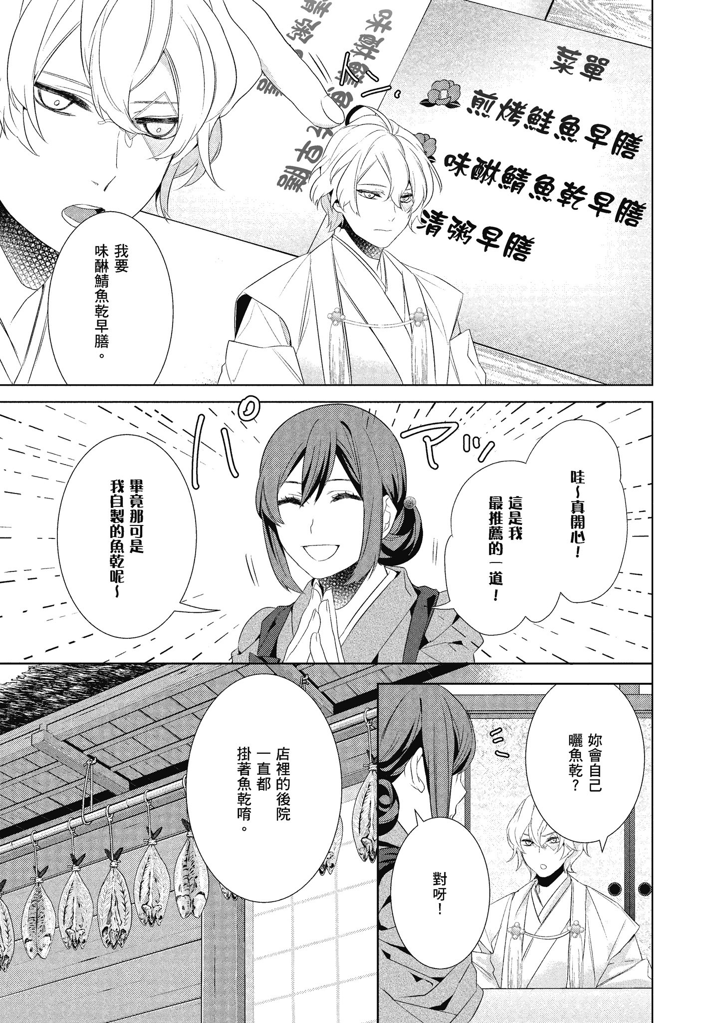 妖怪旅馆营业中【1-73话 57-73是生肉】【かくりよの宿飯 あやかしお宿に嫁入りします／妖怪旅館營業中 用料理收服鬼神的胃】-5