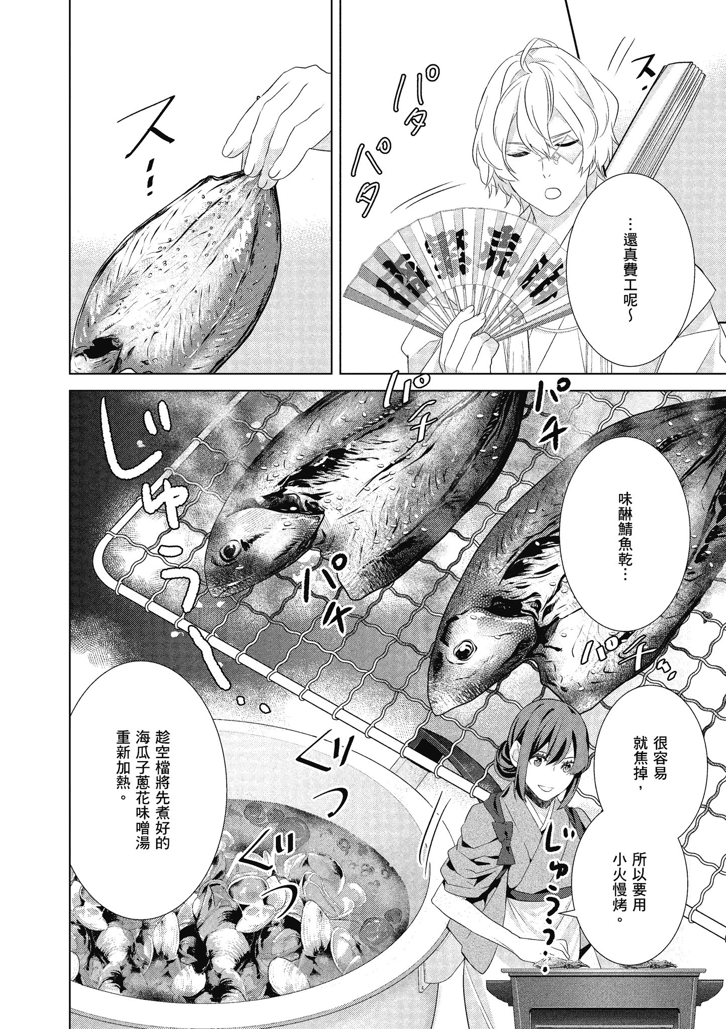 妖怪旅馆营业中【1-73话 57-73是生肉】【かくりよの宿飯 あやかしお宿に嫁入りします／妖怪旅館營業中 用料理收服鬼神的胃】-5