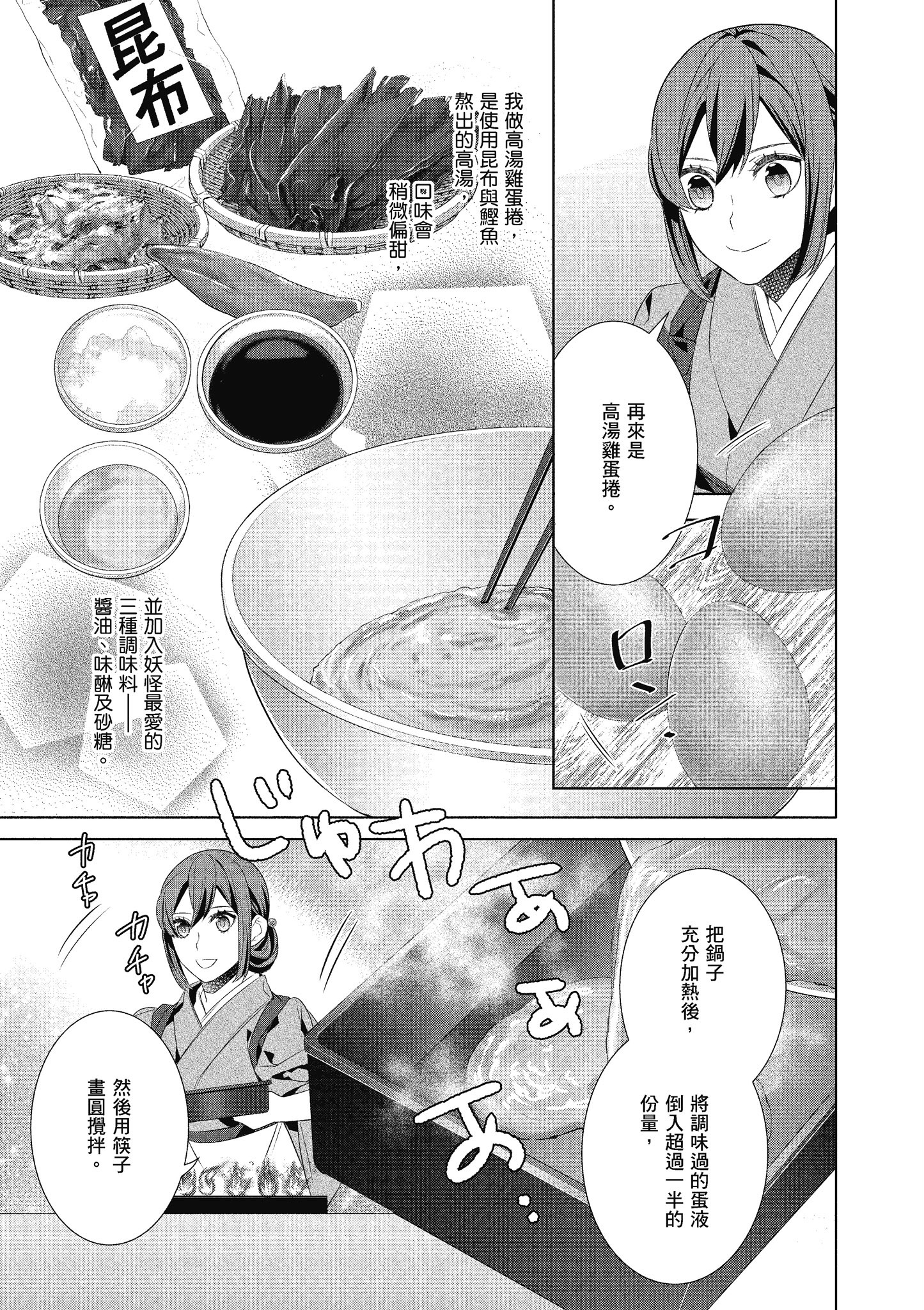 妖怪旅馆营业中【1-73话 57-73是生肉】【かくりよの宿飯 あやかしお宿に嫁入りします／妖怪旅館營業中 用料理收服鬼神的胃】-5