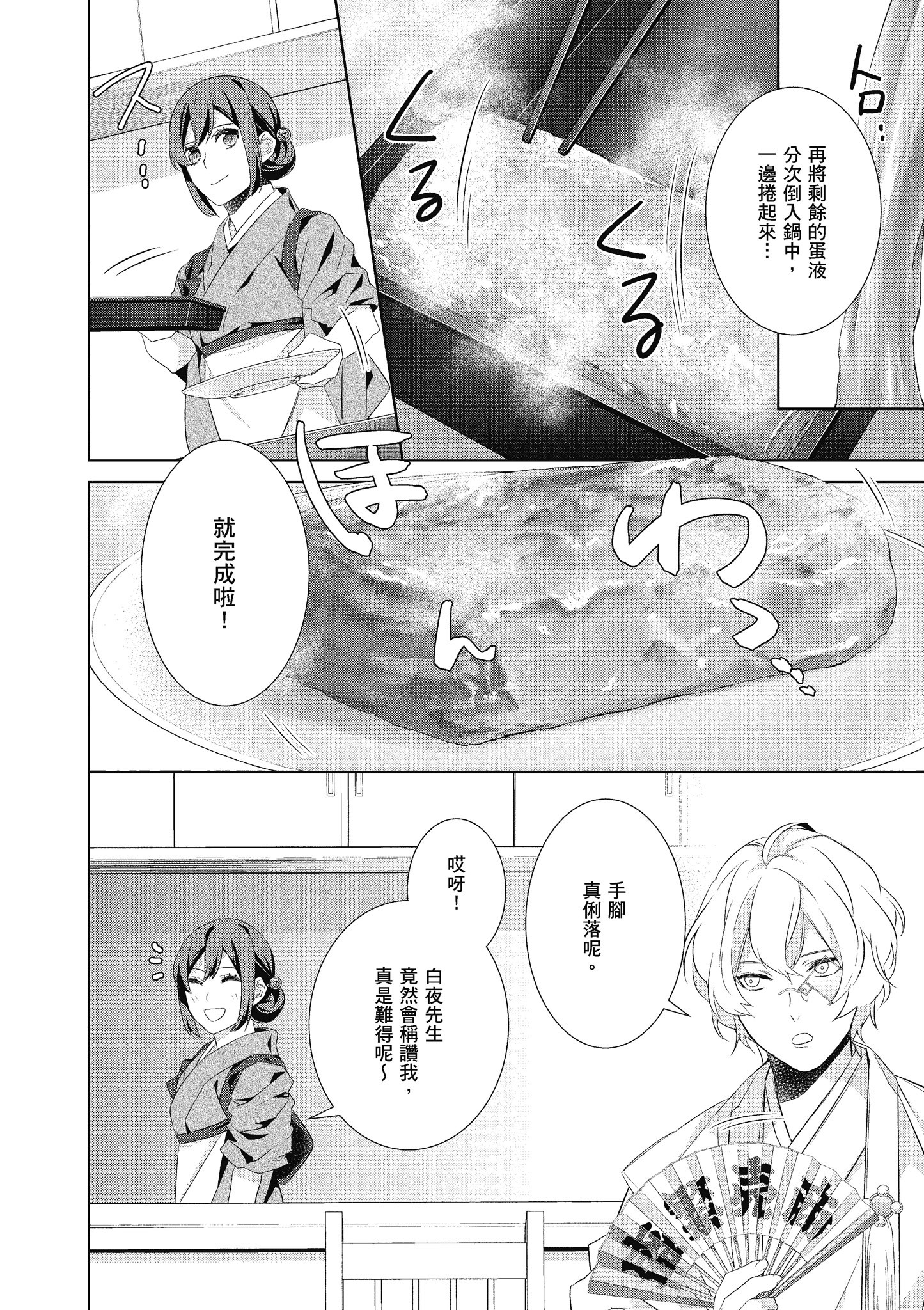 妖怪旅馆营业中【1-73话 57-73是生肉】【かくりよの宿飯 あやかしお宿に嫁入りします／妖怪旅館營業中 用料理收服鬼神的胃】-5