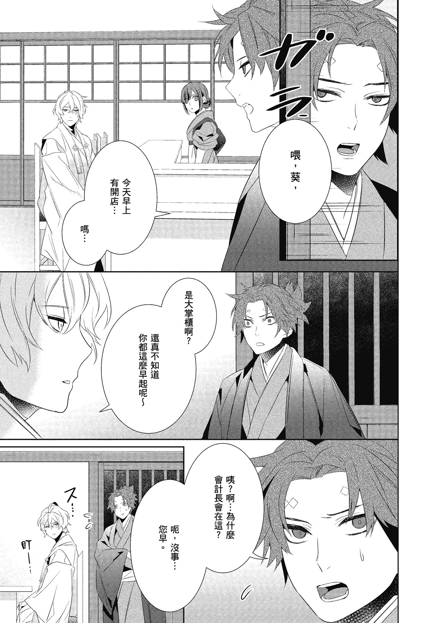 妖怪旅馆营业中【1-73话 57-73是生肉】【かくりよの宿飯 あやかしお宿に嫁入りします／妖怪旅館營業中 用料理收服鬼神的胃】-5