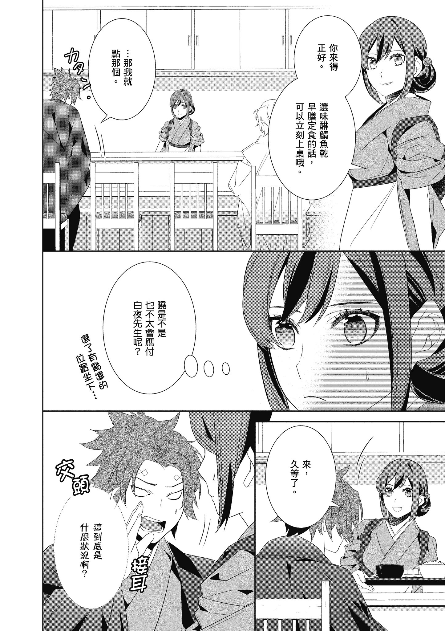 妖怪旅馆营业中【1-73话 57-73是生肉】【かくりよの宿飯 あやかしお宿に嫁入りします／妖怪旅館營業中 用料理收服鬼神的胃】-5