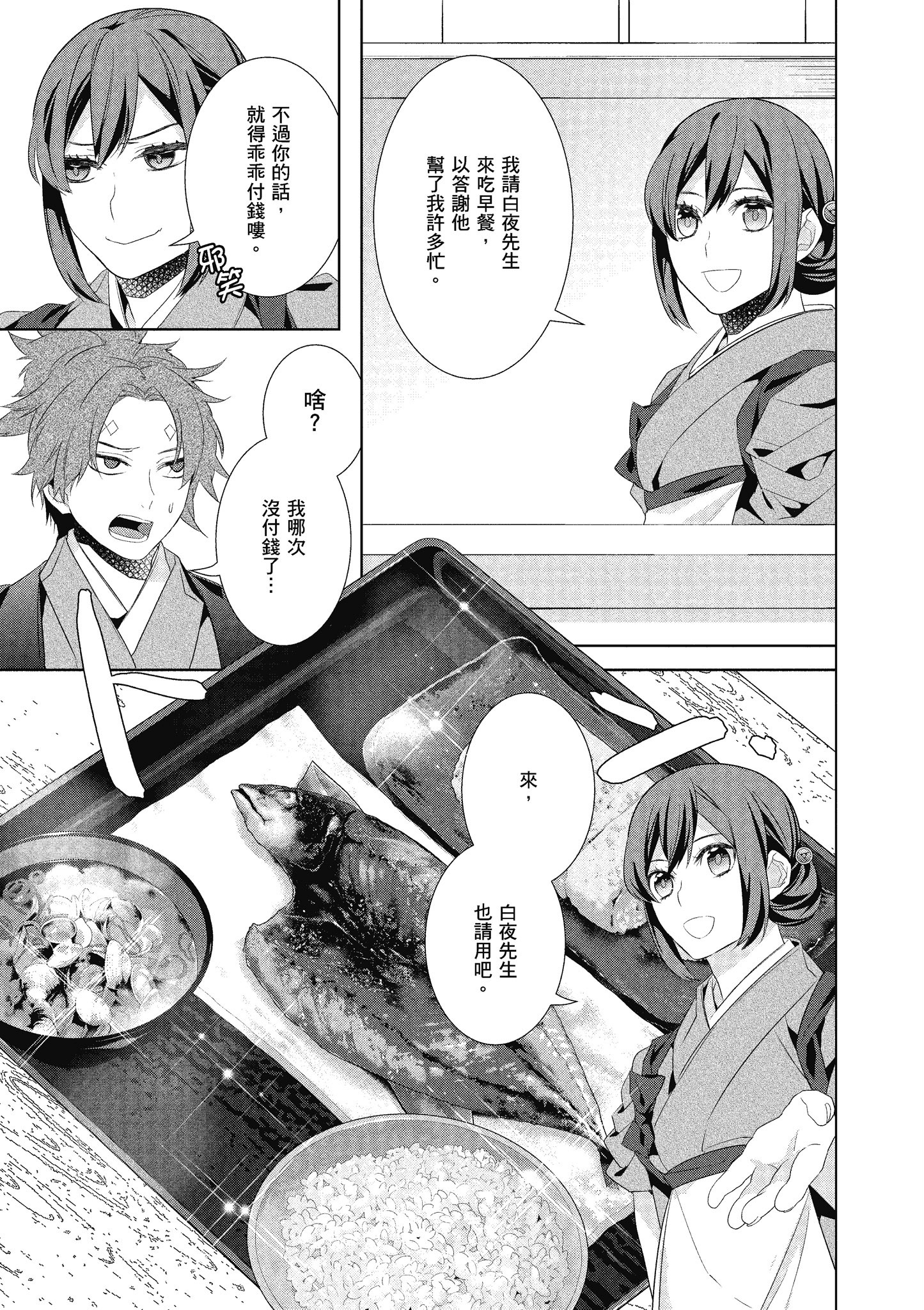 妖怪旅馆营业中【1-73话 57-73是生肉】【かくりよの宿飯 あやかしお宿に嫁入りします／妖怪旅館營業中 用料理收服鬼神的胃】-5