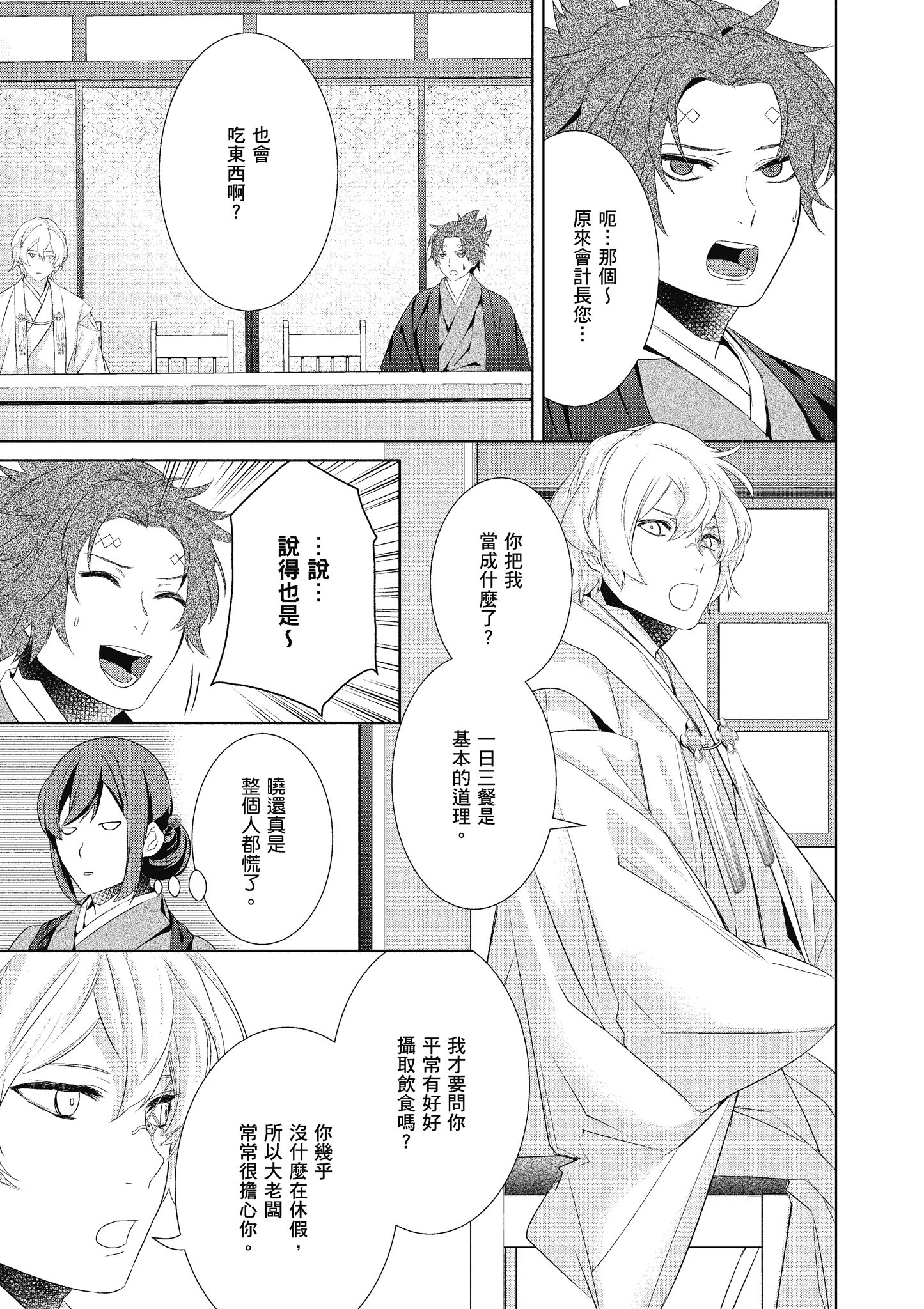 妖怪旅馆营业中【1-73话 57-73是生肉】【かくりよの宿飯 あやかしお宿に嫁入りします／妖怪旅館營業中 用料理收服鬼神的胃】-5