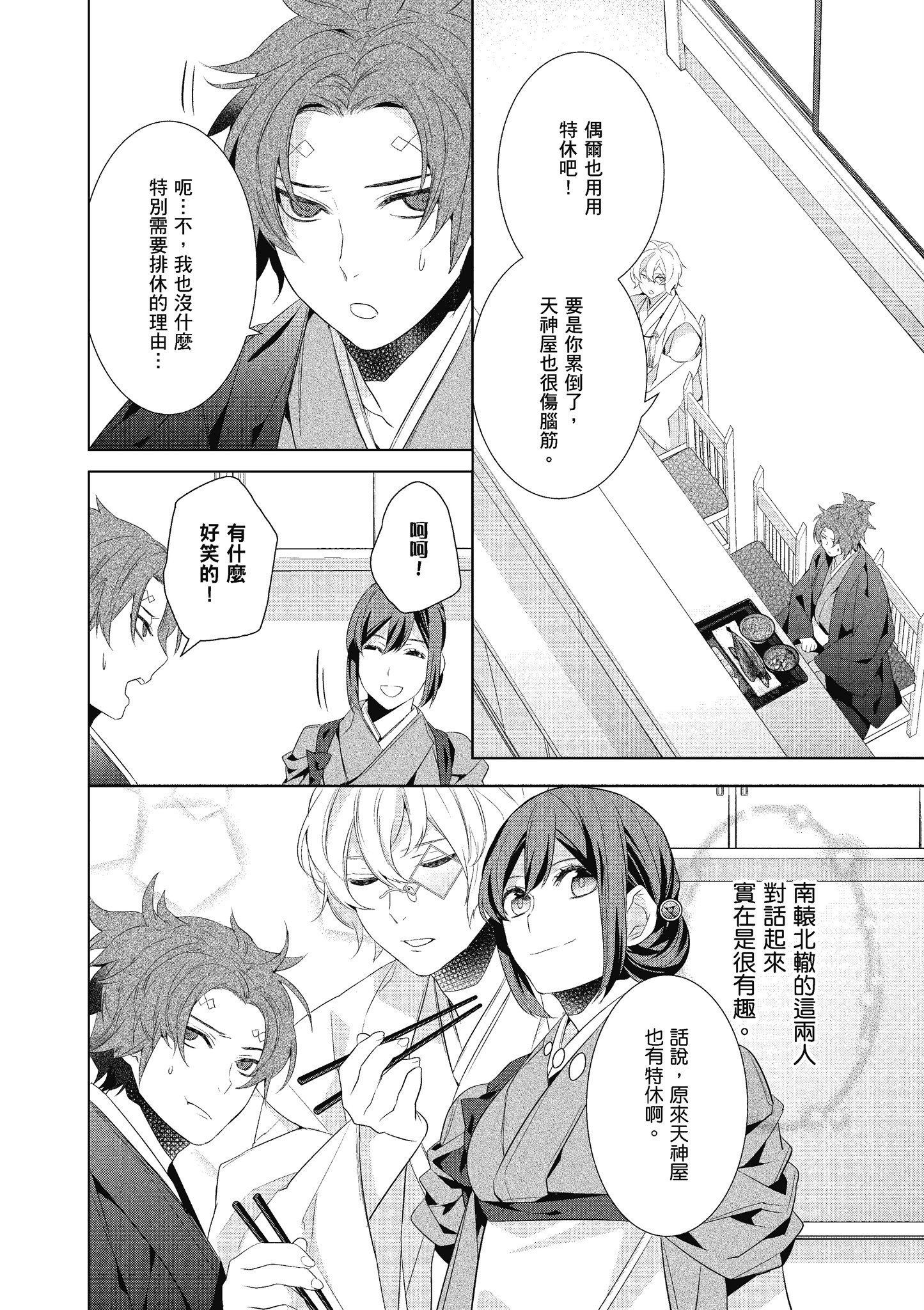 妖怪旅馆营业中【1-73话 57-73是生肉】【かくりよの宿飯 あやかしお宿に嫁入りします／妖怪旅館營業中 用料理收服鬼神的胃】-5