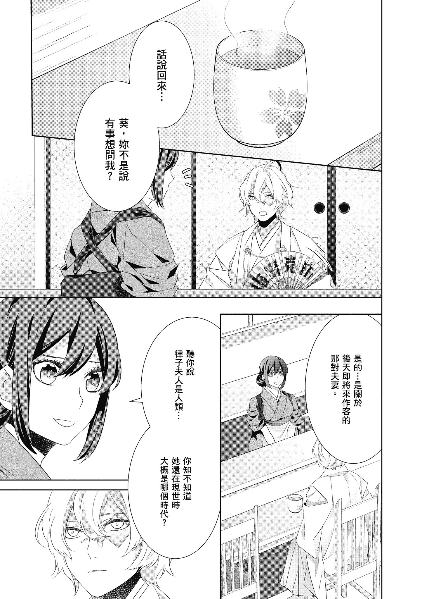 妖怪旅馆营业中【1-73话 57-73是生肉】【かくりよの宿飯 あやかしお宿に嫁入りします／妖怪旅館營業中 用料理收服鬼神的胃】-5