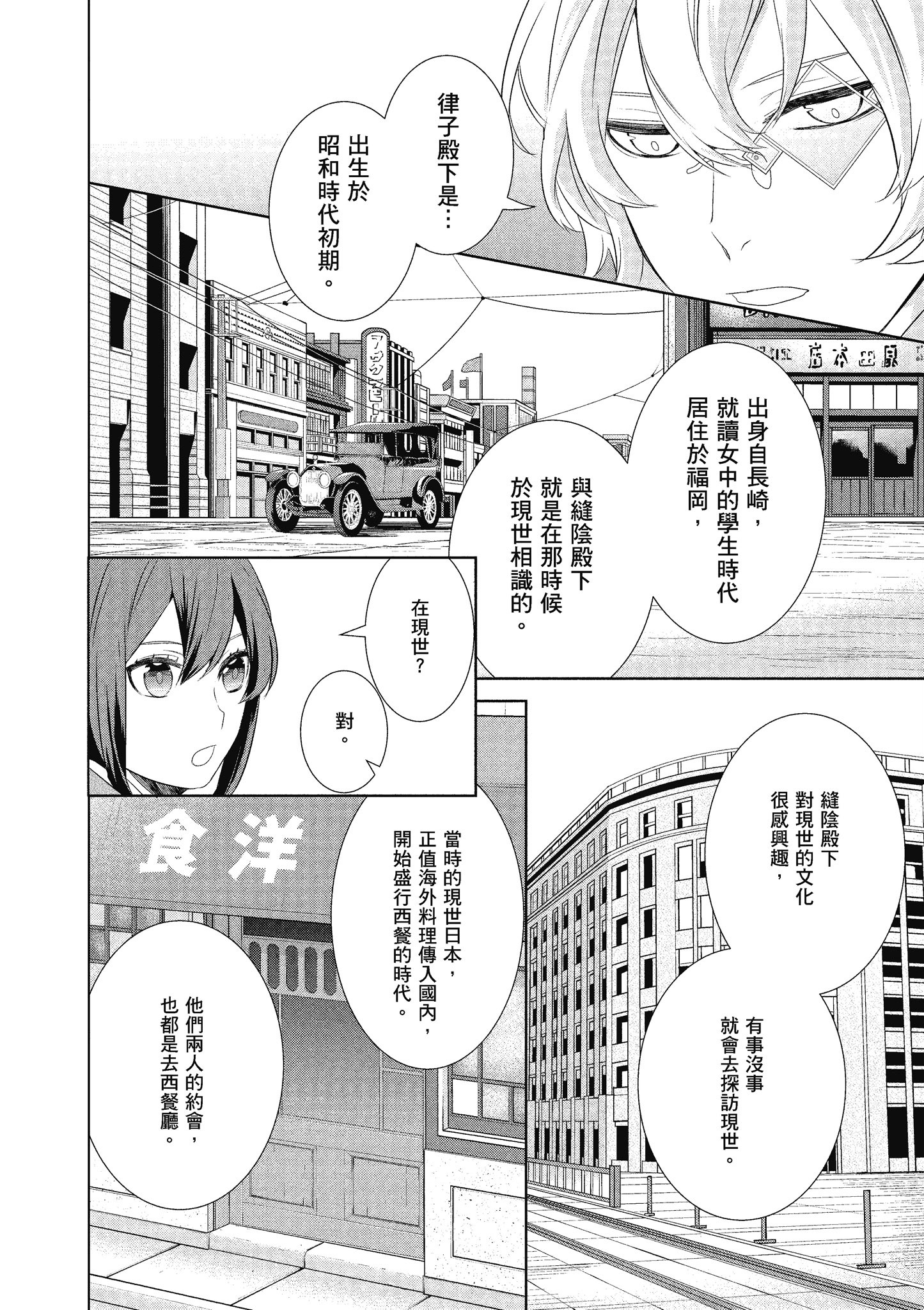 妖怪旅馆营业中【1-73话 57-73是生肉】【かくりよの宿飯 あやかしお宿に嫁入りします／妖怪旅館營業中 用料理收服鬼神的胃】-5