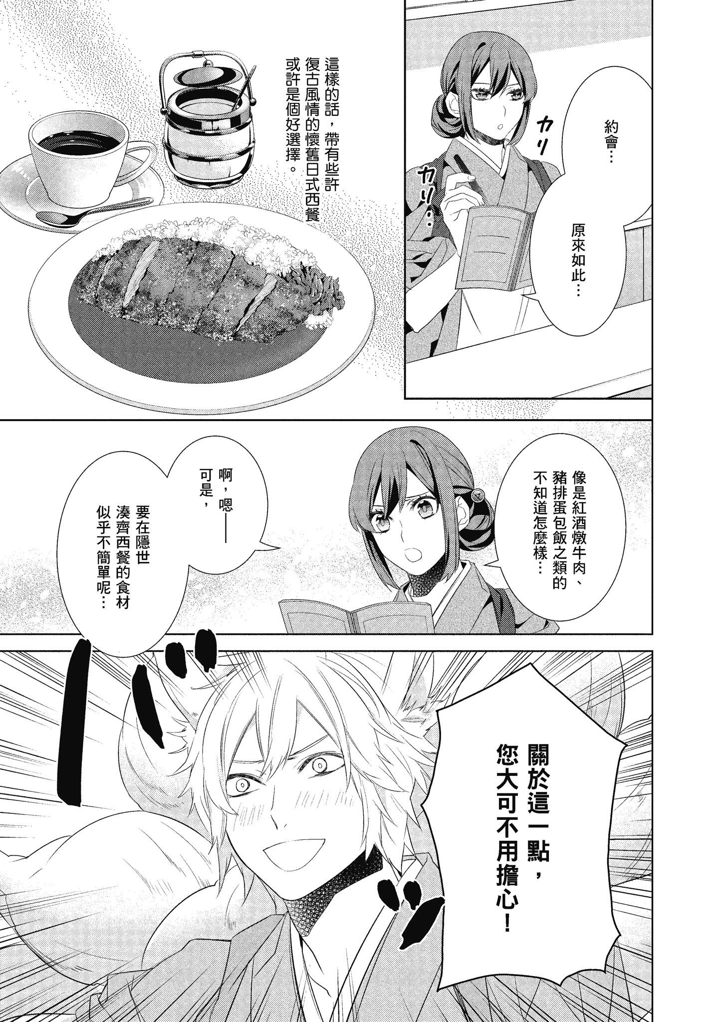 妖怪旅馆营业中【1-73话 57-73是生肉】【かくりよの宿飯 あやかしお宿に嫁入りします／妖怪旅館營業中 用料理收服鬼神的胃】-5