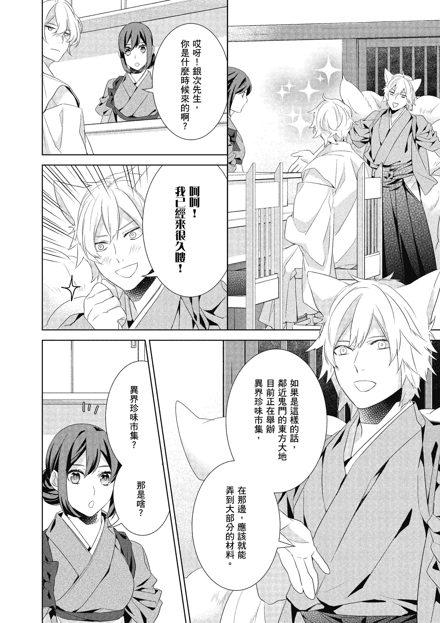 妖怪旅馆营业中【1-73话 57-73是生肉】【かくりよの宿飯 あやかしお宿に嫁入りします／妖怪旅館營業中 用料理收服鬼神的胃】-5