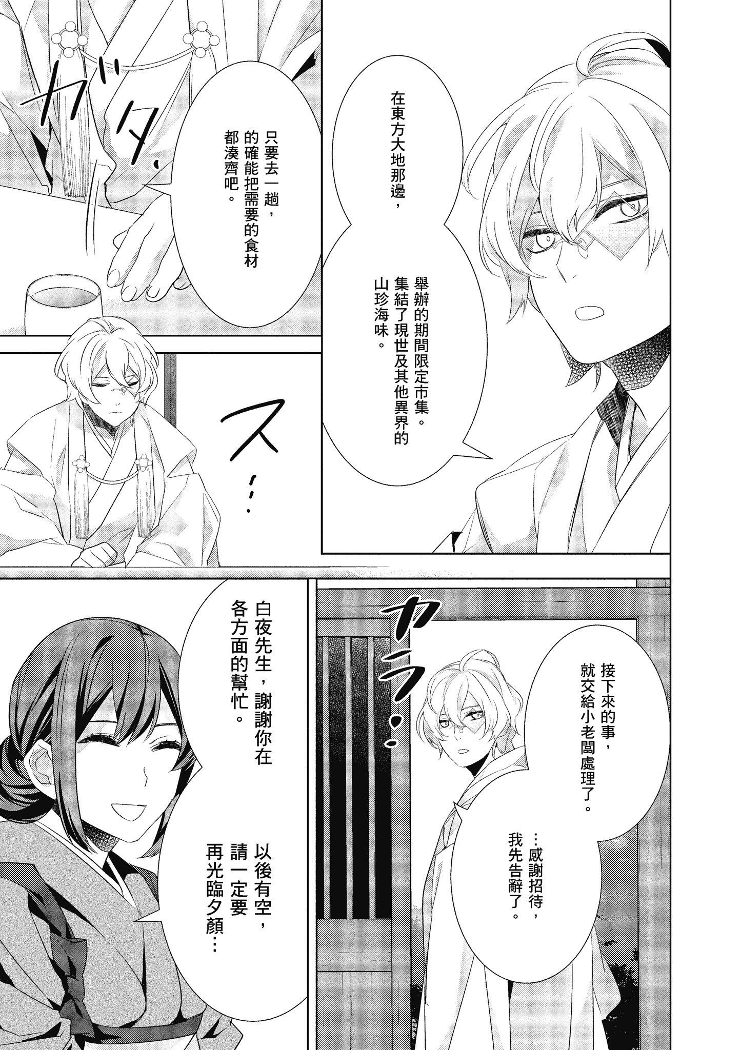 妖怪旅馆营业中【1-73话 57-73是生肉】【かくりよの宿飯 あやかしお宿に嫁入りします／妖怪旅館營業中 用料理收服鬼神的胃】-5