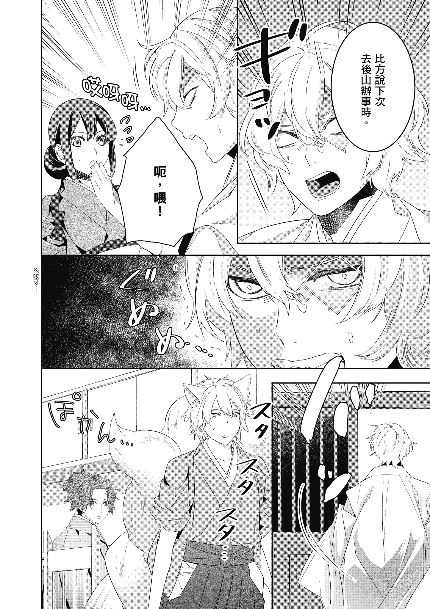 妖怪旅馆营业中【1-73话 57-73是生肉】【かくりよの宿飯 あやかしお宿に嫁入りします／妖怪旅館營業中 用料理收服鬼神的胃】-5