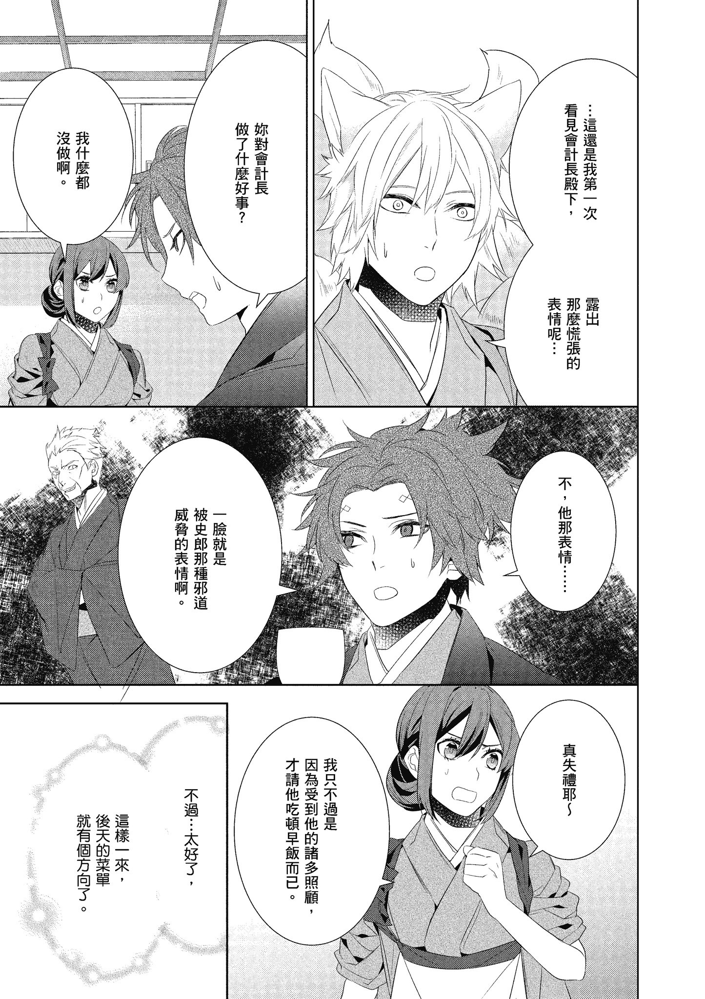 妖怪旅馆营业中【1-73话 57-73是生肉】【かくりよの宿飯 あやかしお宿に嫁入りします／妖怪旅館營業中 用料理收服鬼神的胃】-5