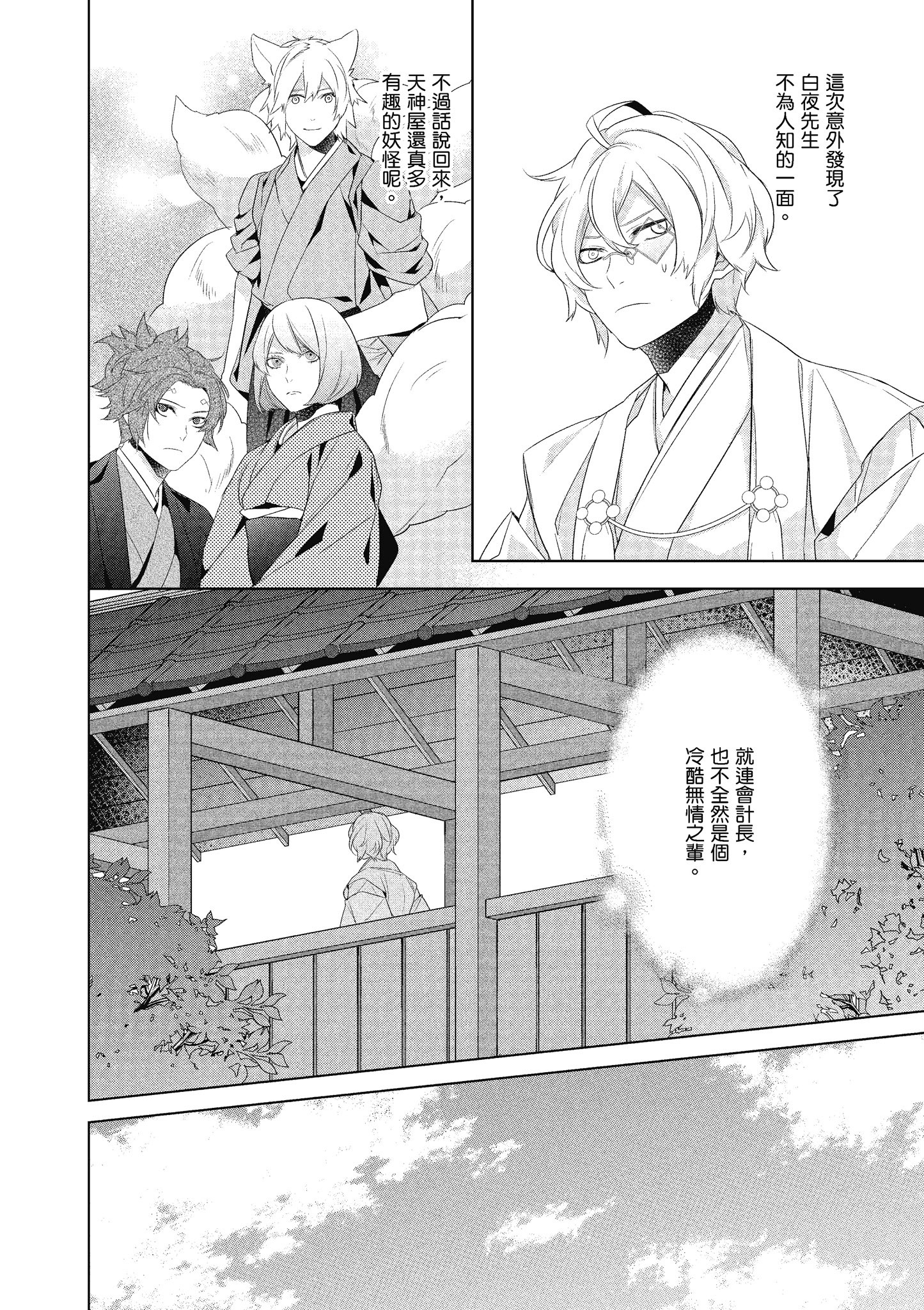 妖怪旅馆营业中【1-73话 57-73是生肉】【かくりよの宿飯 あやかしお宿に嫁入りします／妖怪旅館營業中 用料理收服鬼神的胃】-5