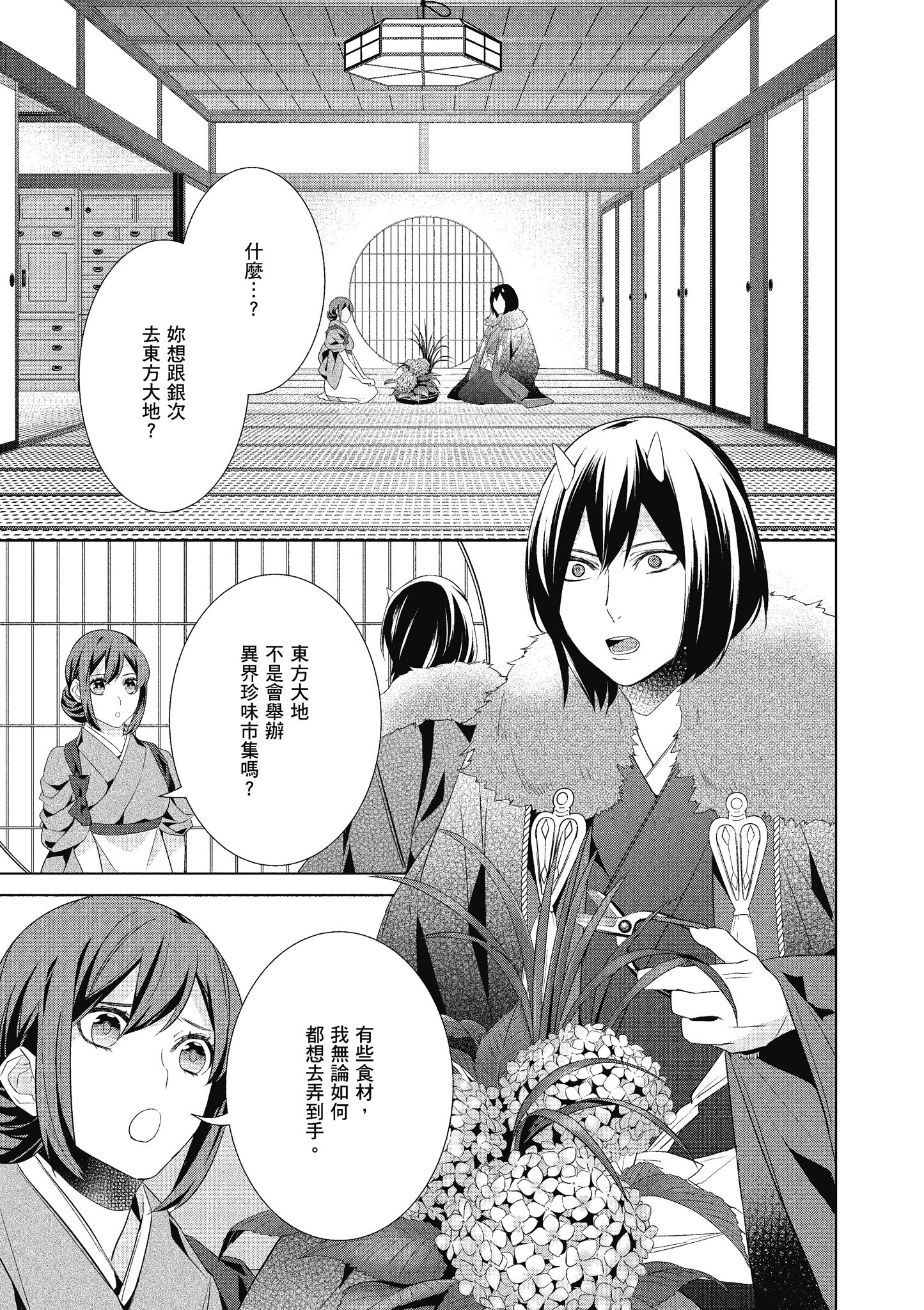 妖怪旅馆营业中【1-73话 57-73是生肉】【かくりよの宿飯 あやかしお宿に嫁入りします／妖怪旅館營業中 用料理收服鬼神的胃】-5