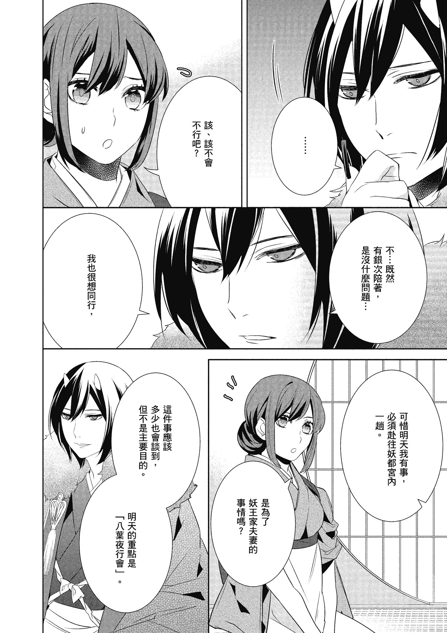 妖怪旅馆营业中【1-73话 57-73是生肉】【かくりよの宿飯 あやかしお宿に嫁入りします／妖怪旅館營業中 用料理收服鬼神的胃】-5