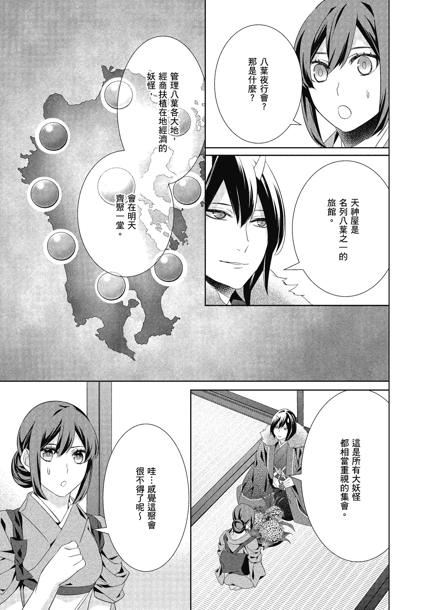 妖怪旅馆营业中【1-73话 57-73是生肉】【かくりよの宿飯 あやかしお宿に嫁入りします／妖怪旅館營業中 用料理收服鬼神的胃】-5