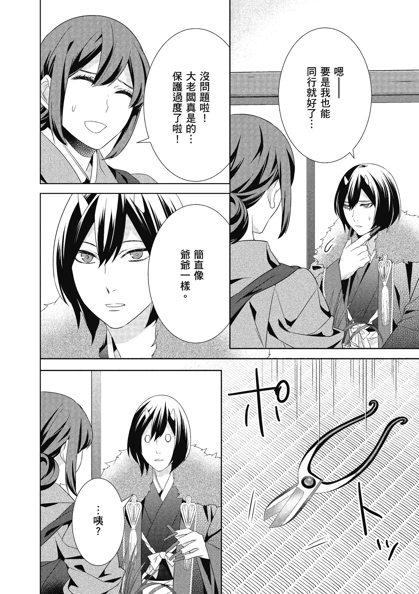 妖怪旅馆营业中【1-73话 57-73是生肉】【かくりよの宿飯 あやかしお宿に嫁入りします／妖怪旅館營業中 用料理收服鬼神的胃】-5