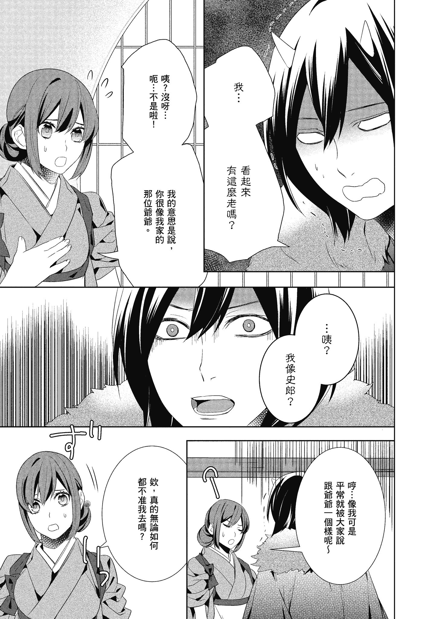 妖怪旅馆营业中【1-73话 57-73是生肉】【かくりよの宿飯 あやかしお宿に嫁入りします／妖怪旅館營業中 用料理收服鬼神的胃】-5