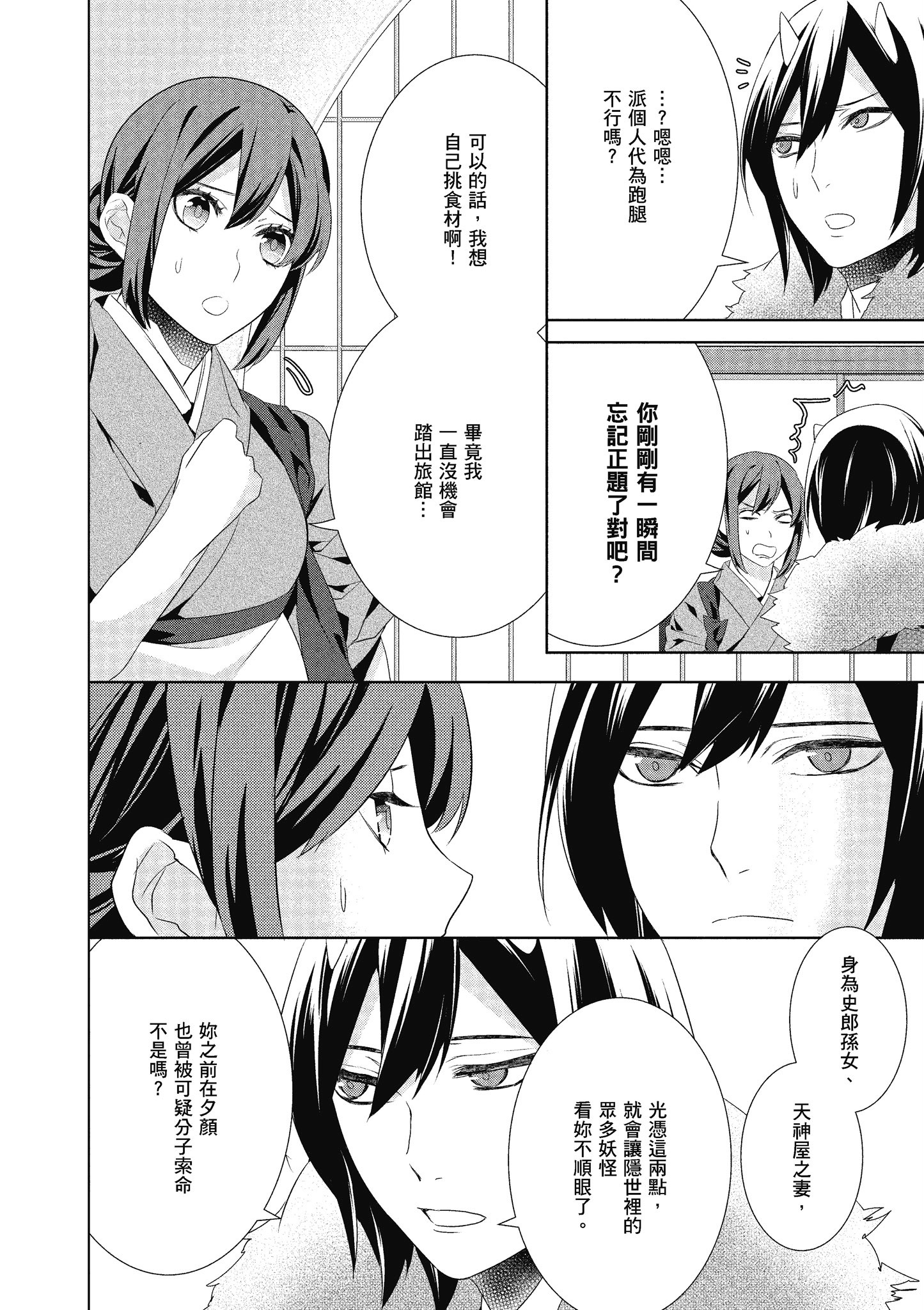 妖怪旅馆营业中【1-73话 57-73是生肉】【かくりよの宿飯 あやかしお宿に嫁入りします／妖怪旅館營業中 用料理收服鬼神的胃】-5