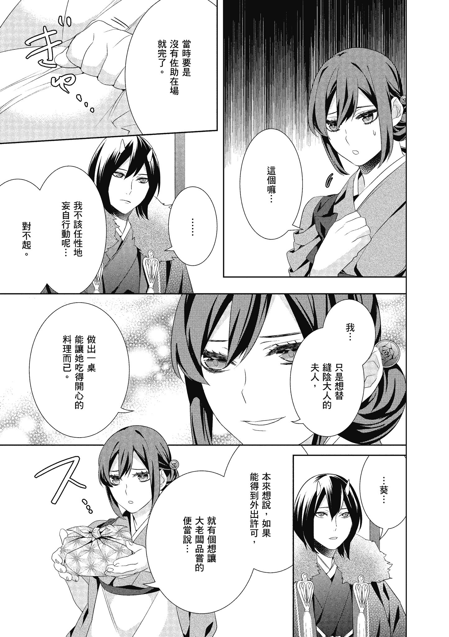 妖怪旅馆营业中【1-73话 57-73是生肉】【かくりよの宿飯 あやかしお宿に嫁入りします／妖怪旅館營業中 用料理收服鬼神的胃】-5