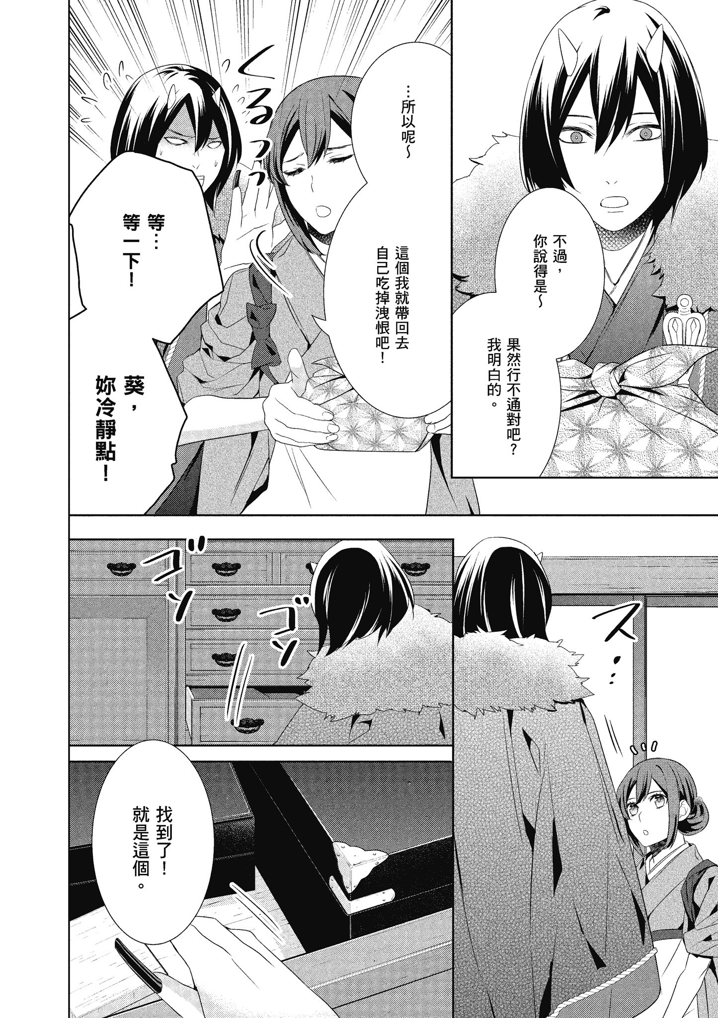 妖怪旅馆营业中【1-73话 57-73是生肉】【かくりよの宿飯 あやかしお宿に嫁入りします／妖怪旅館營業中 用料理收服鬼神的胃】-5