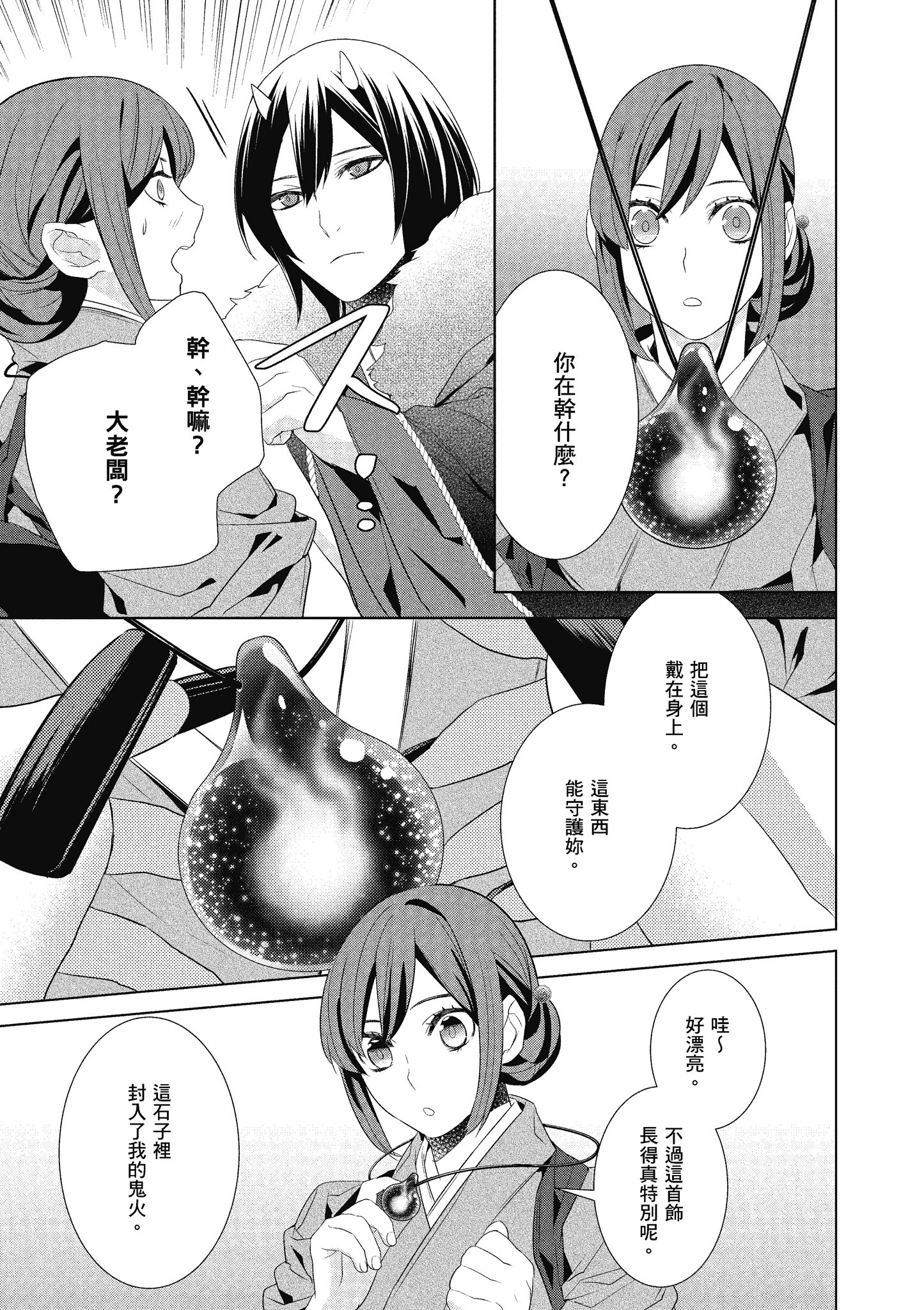 妖怪旅馆营业中【1-73话 57-73是生肉】【かくりよの宿飯 あやかしお宿に嫁入りします／妖怪旅館營業中 用料理收服鬼神的胃】-5